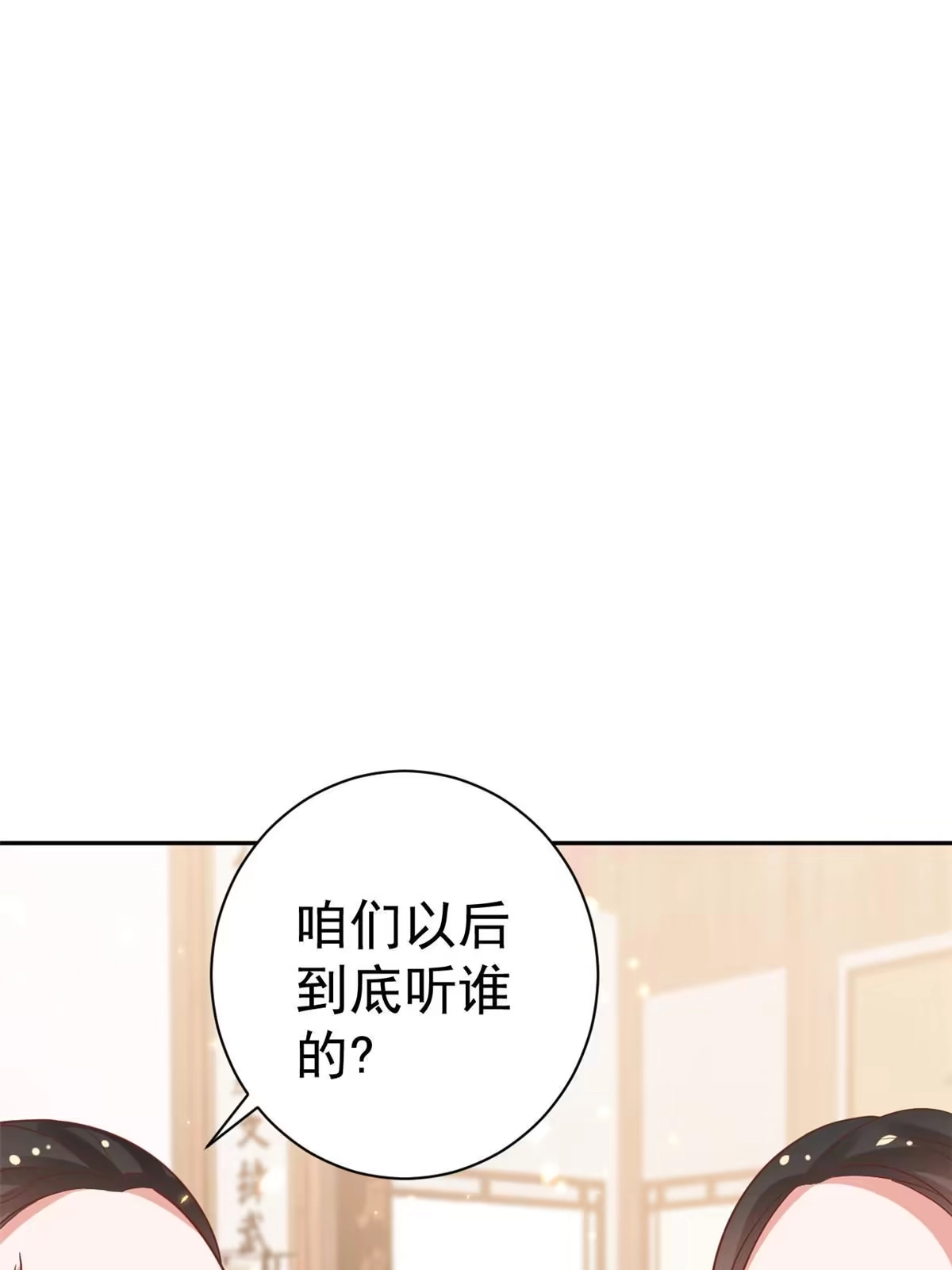 《当大佬从花钱开始》79 王爷万福-赐婚被拒 第13页