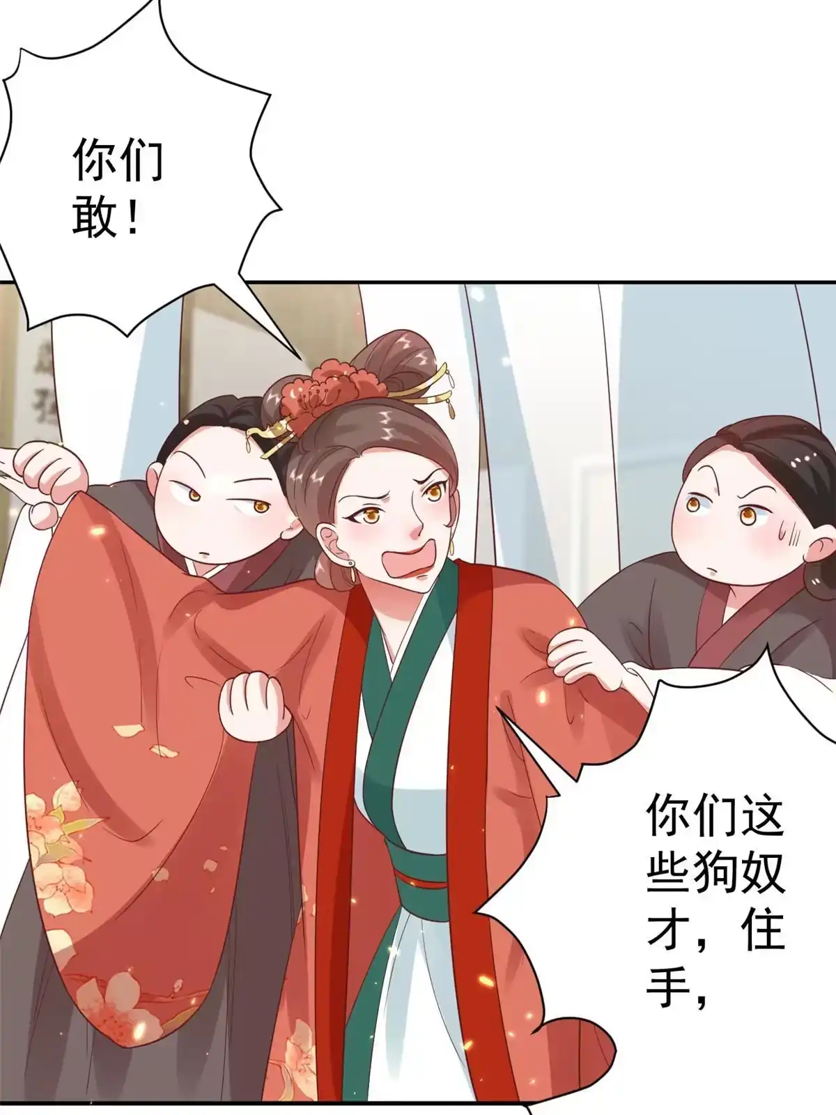 《当大佬从花钱开始》79 王爷万福-赐婚被拒 第4页