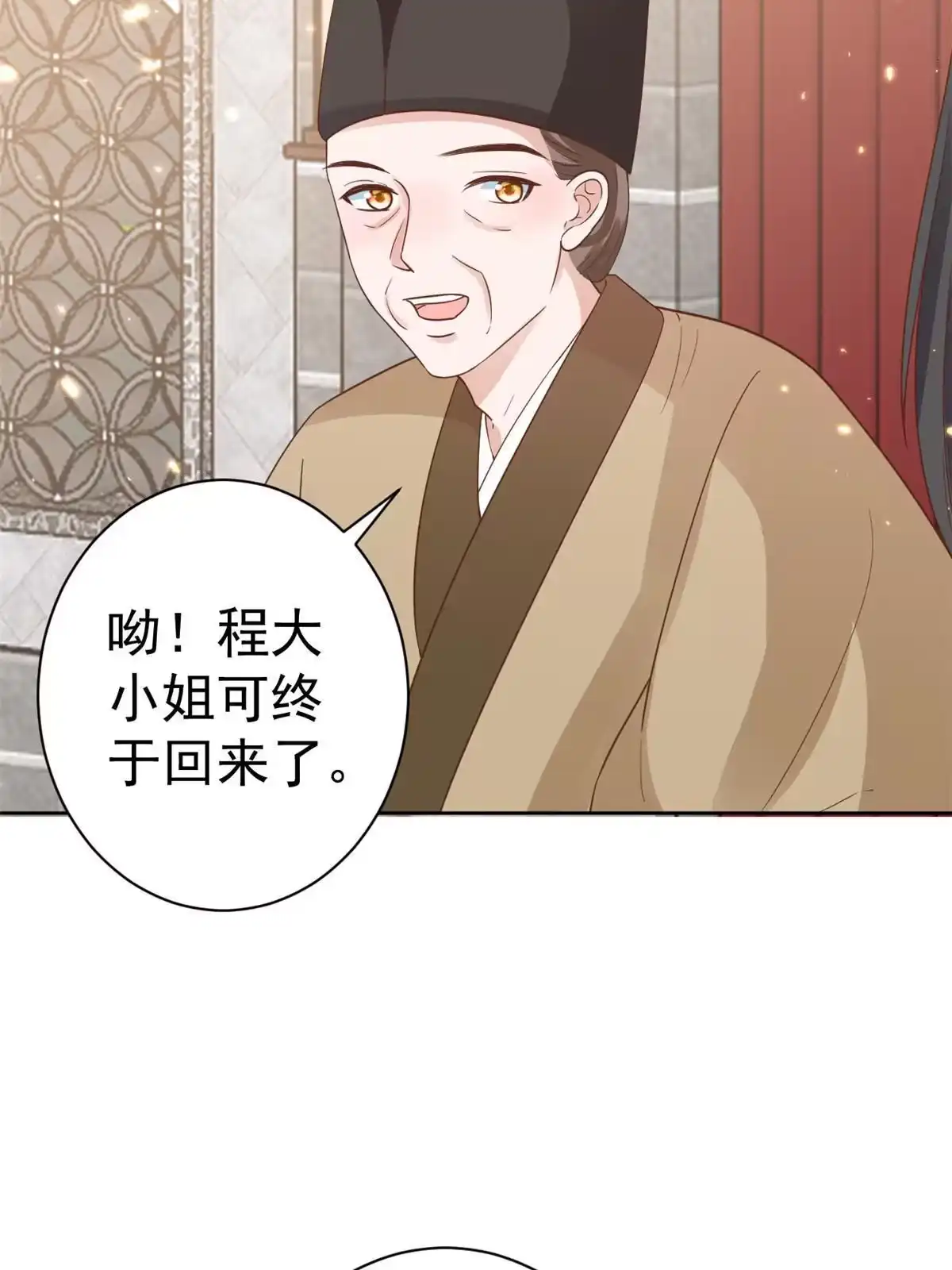 《当大佬从花钱开始》79 王爷万福-赐婚被拒 第33页