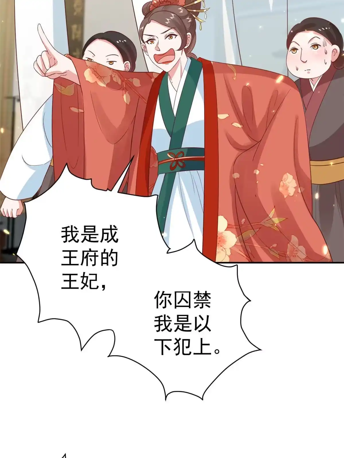 《当大佬从花钱开始》79 王爷万福-赐婚被拒 第3页