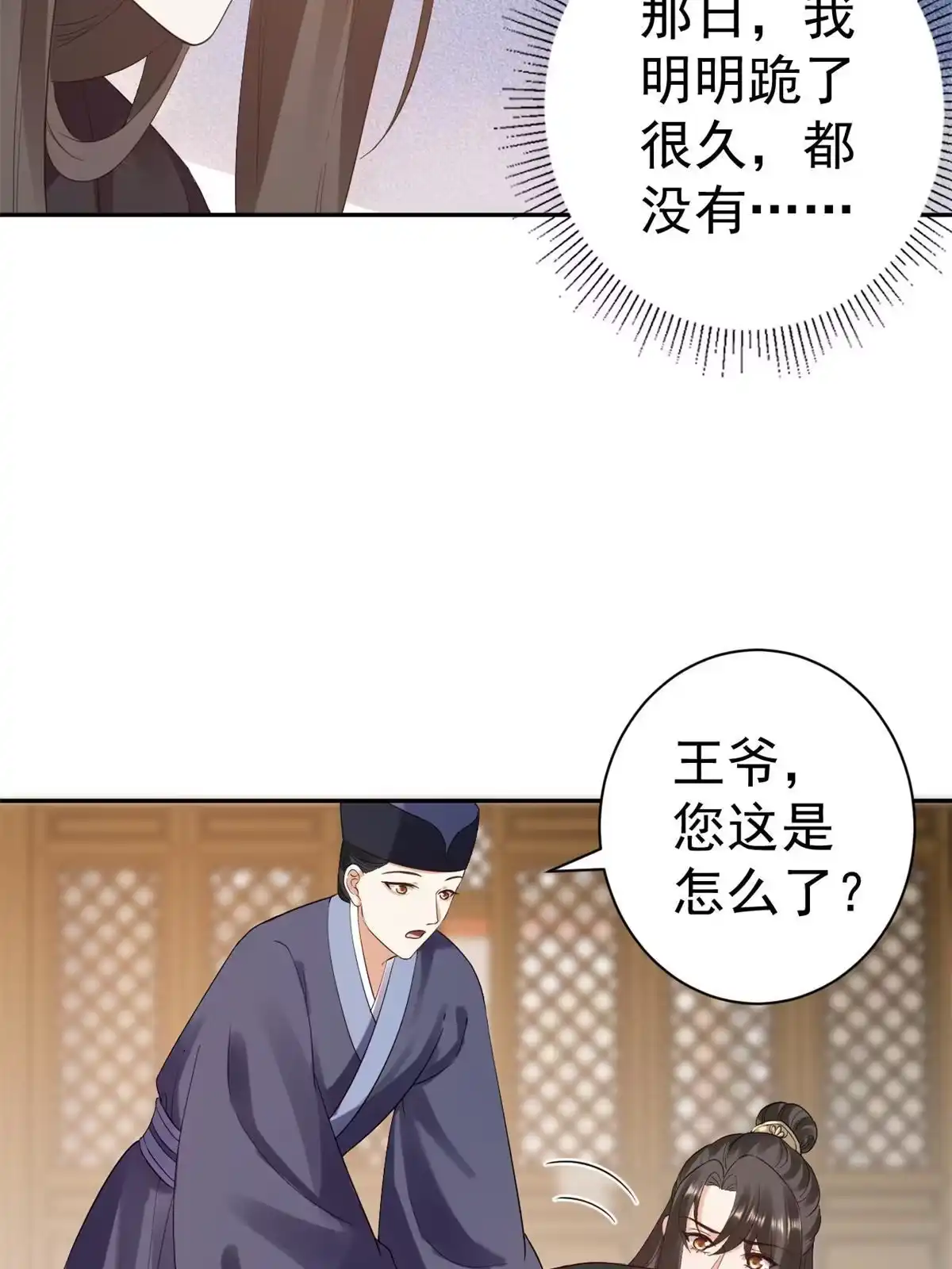 《当大佬从花钱开始》80王爷万福-择日完婚 第28页