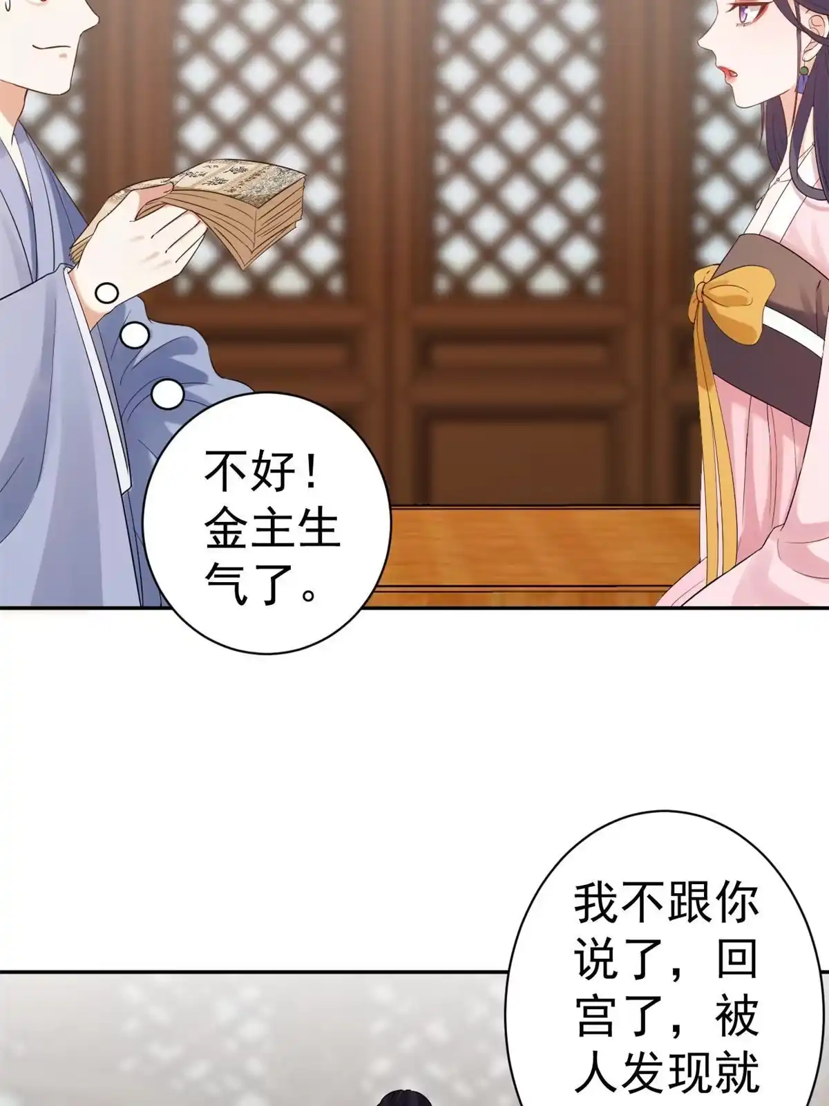 《当大佬从花钱开始》80王爷万福-择日完婚 第50页