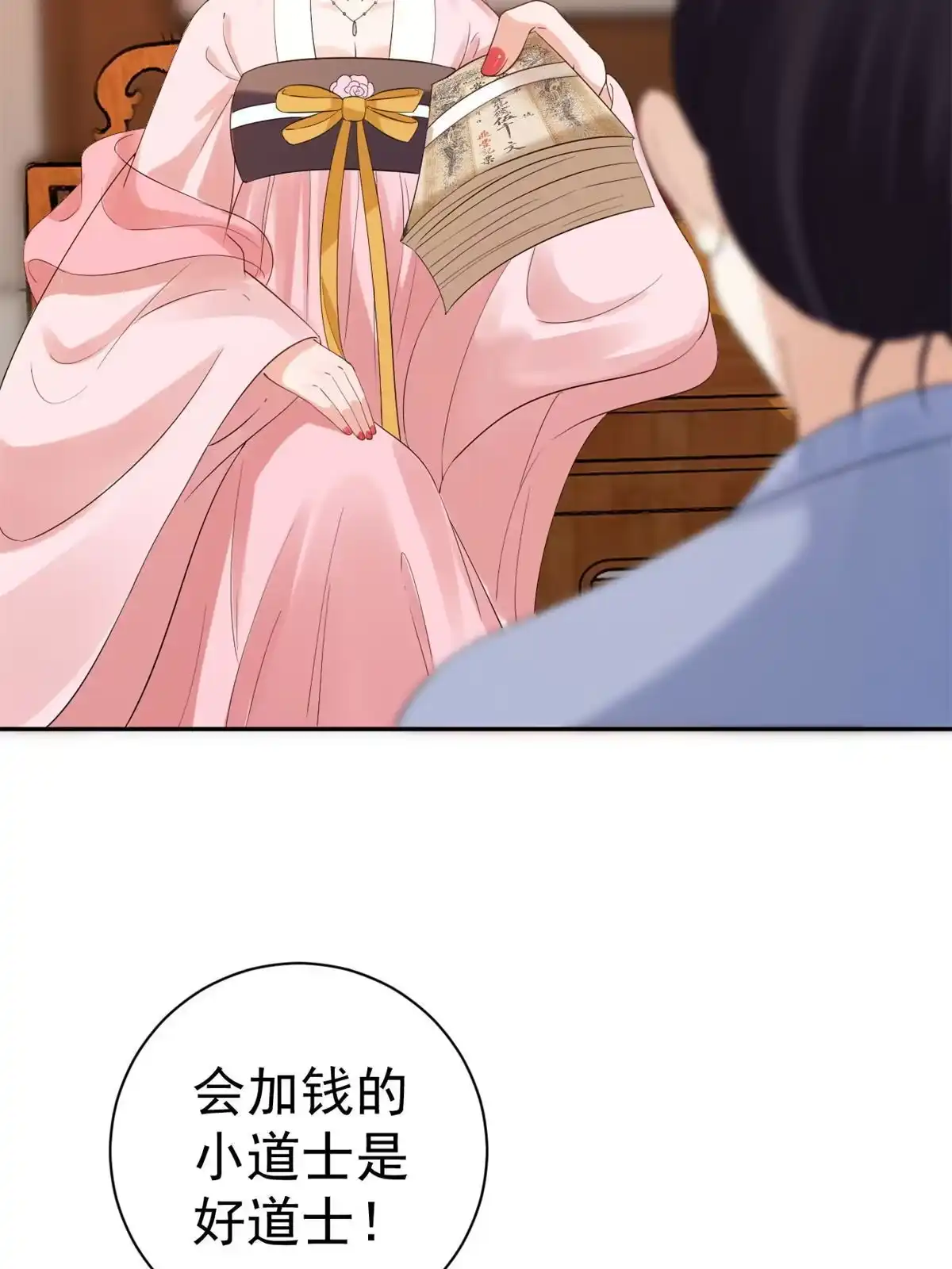 《当大佬从花钱开始》80王爷万福-择日完婚 第38页