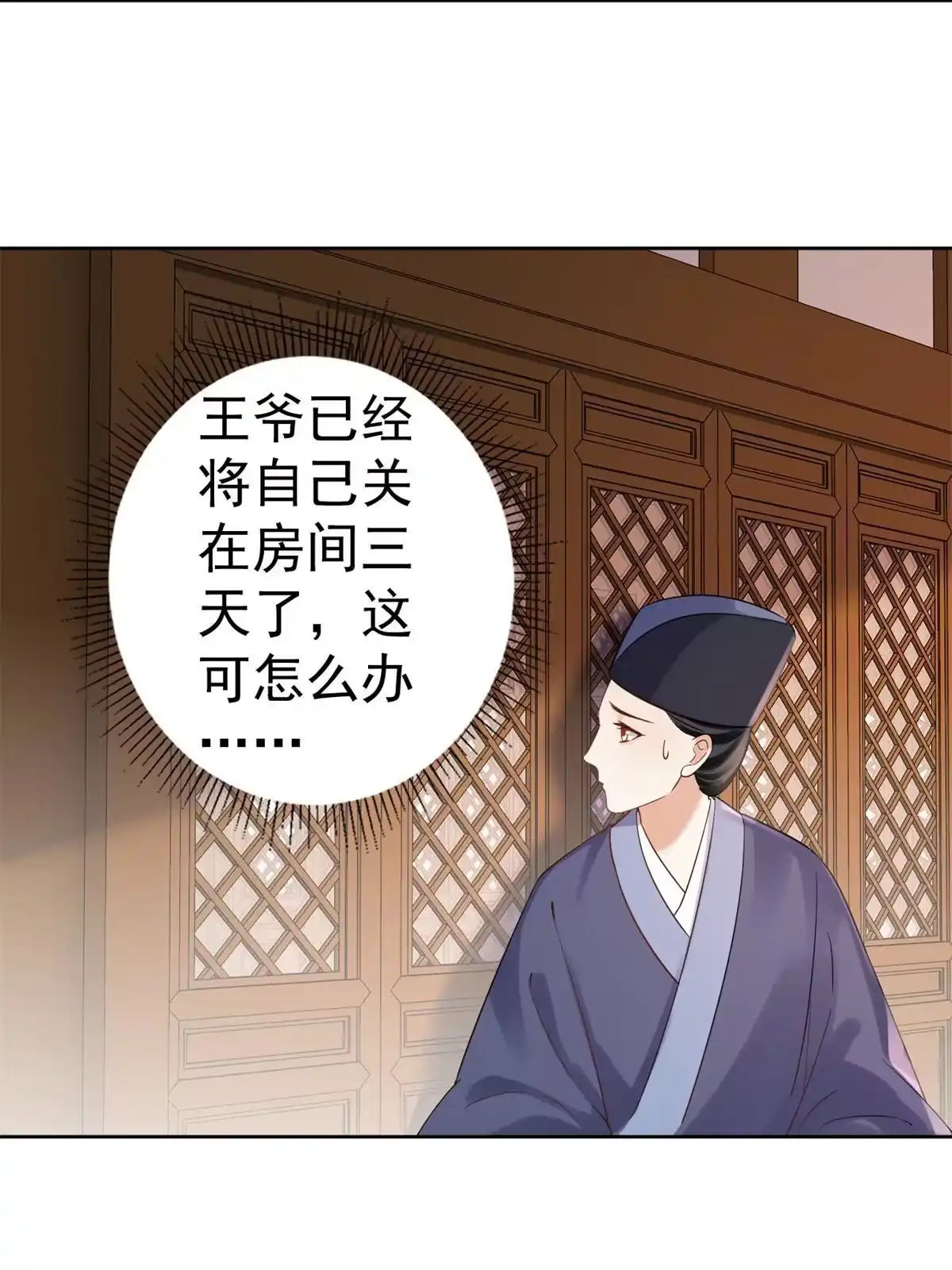 《当大佬从花钱开始》80王爷万福-择日完婚 第3页