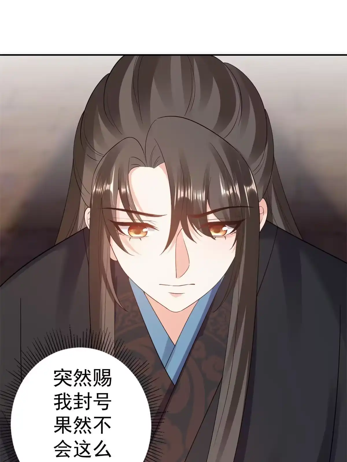 《当大佬从花钱开始》80王爷万福-择日完婚 第19页