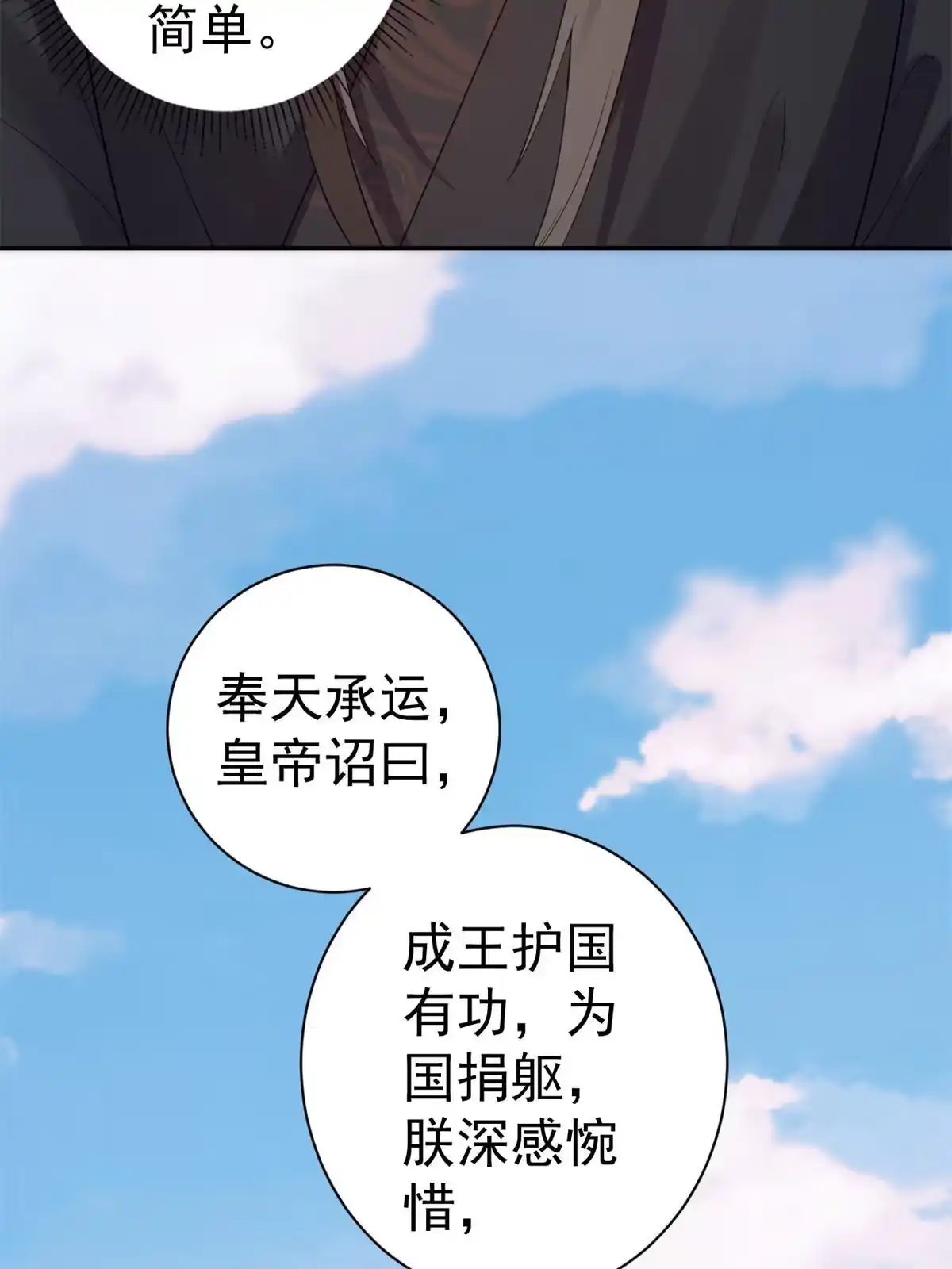 《当大佬从花钱开始》80王爷万福-择日完婚 第20页