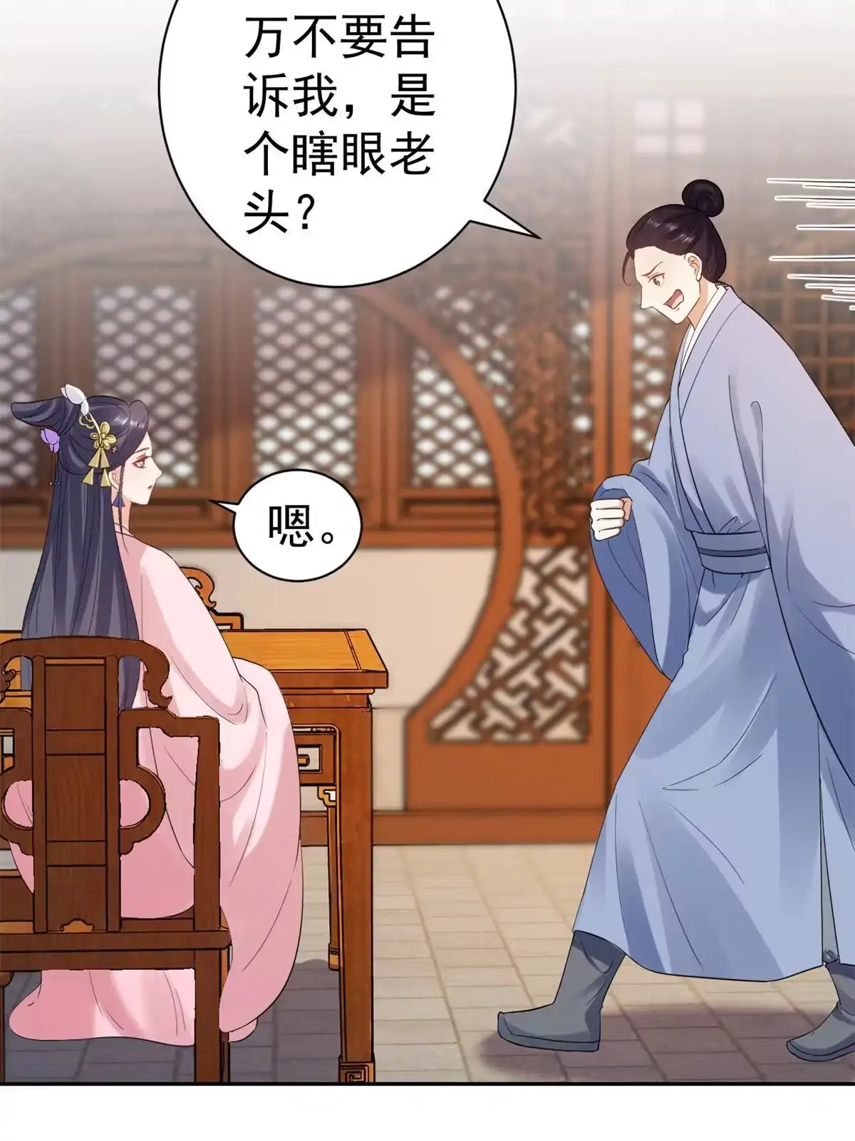 《当大佬从花钱开始》80王爷万福-择日完婚 第56页