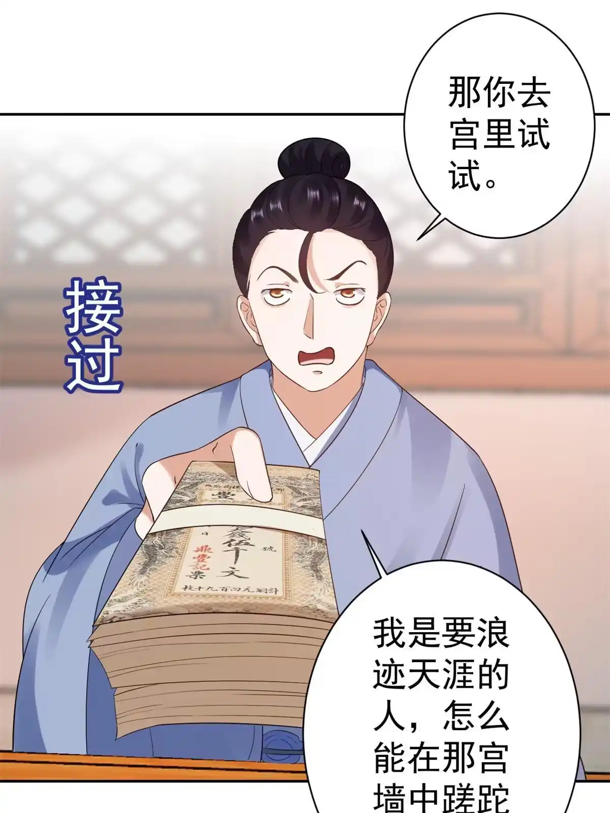 《当大佬从花钱开始》80王爷万福-择日完婚 第40页