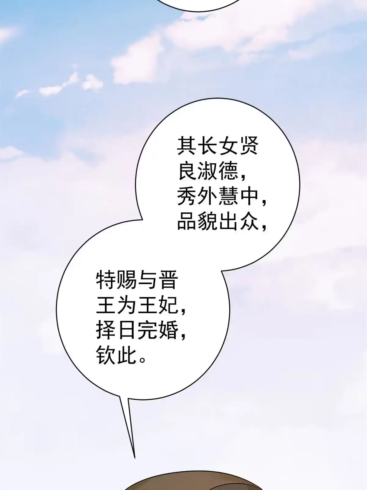 《当大佬从花钱开始》80王爷万福-择日完婚 第21页