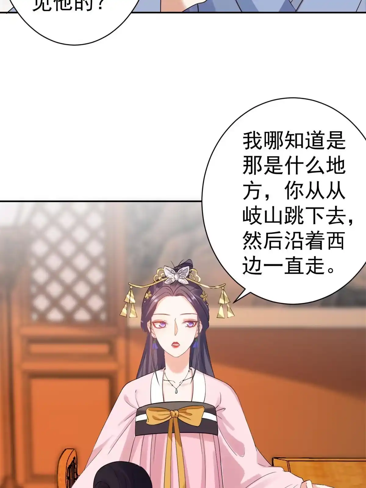 《当大佬从花钱开始》80王爷万福-择日完婚 第58页