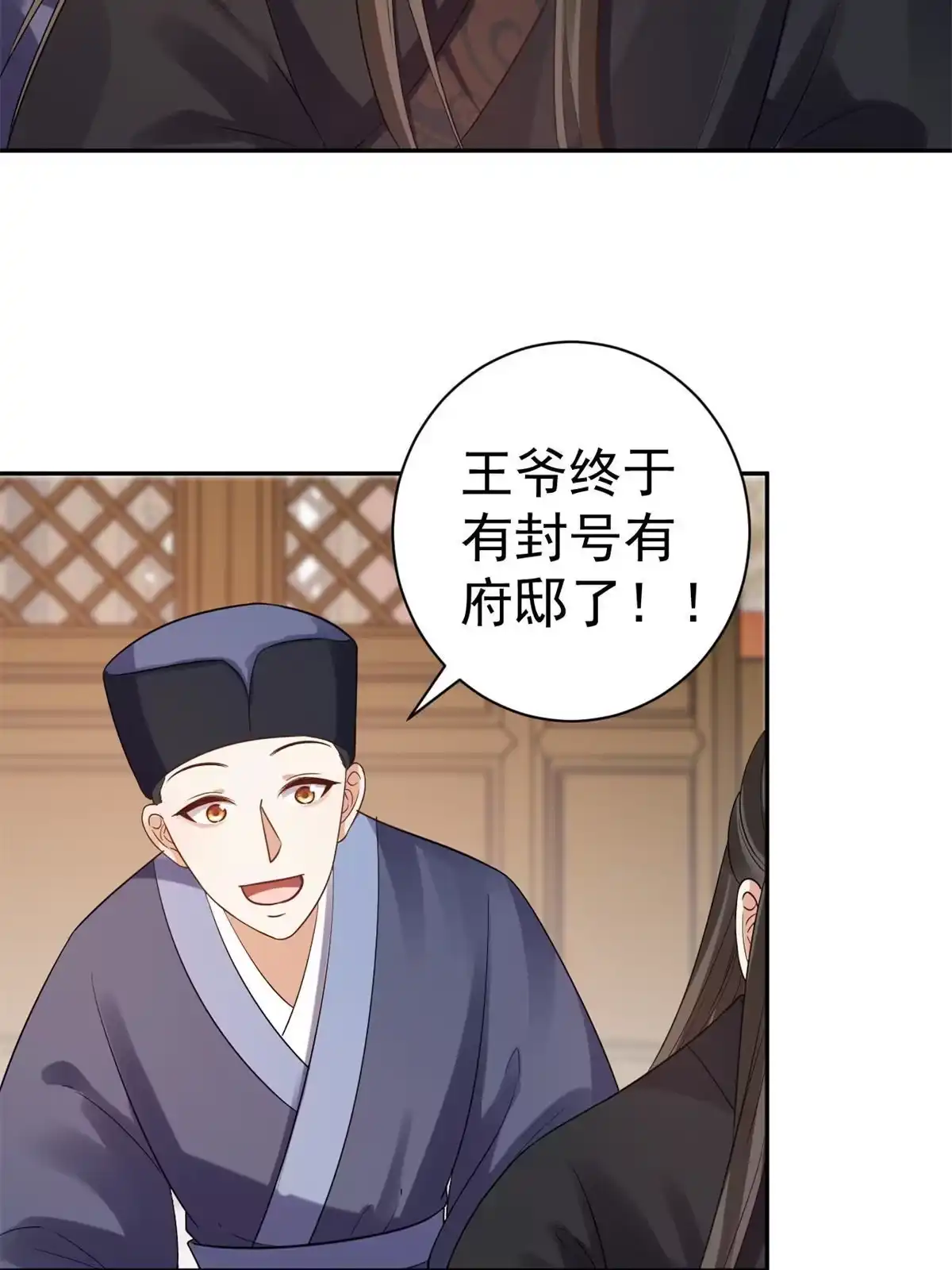 《当大佬从花钱开始》80王爷万福-择日完婚 第14页