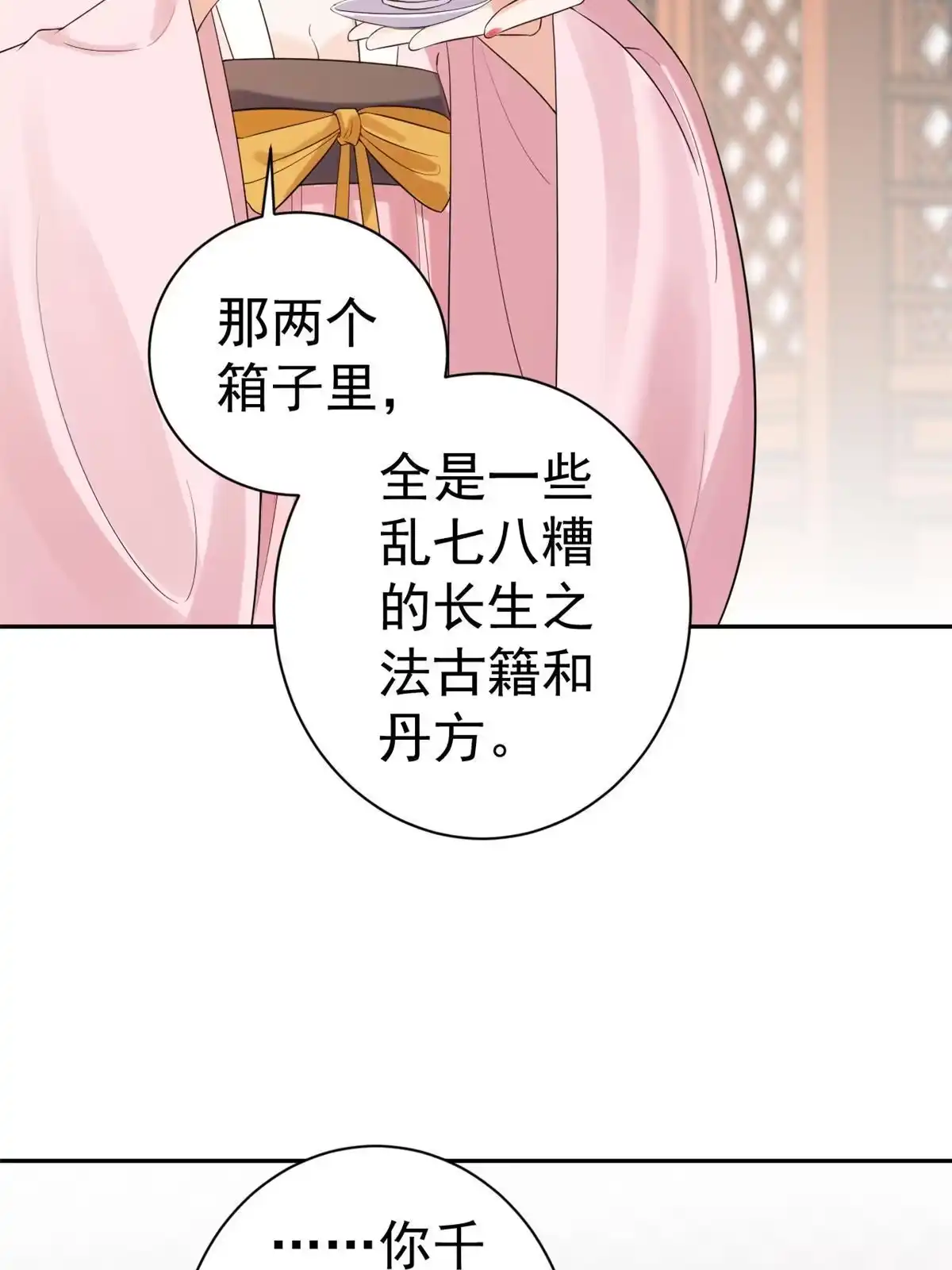 《当大佬从花钱开始》80王爷万福-择日完婚 第55页