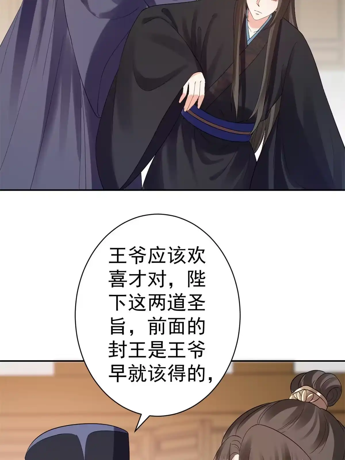 《当大佬从花钱开始》80王爷万福-择日完婚 第29页