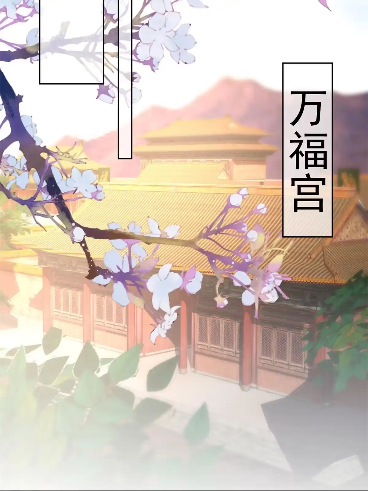 《当大佬从花钱开始》80王爷万福-择日完婚 第2页