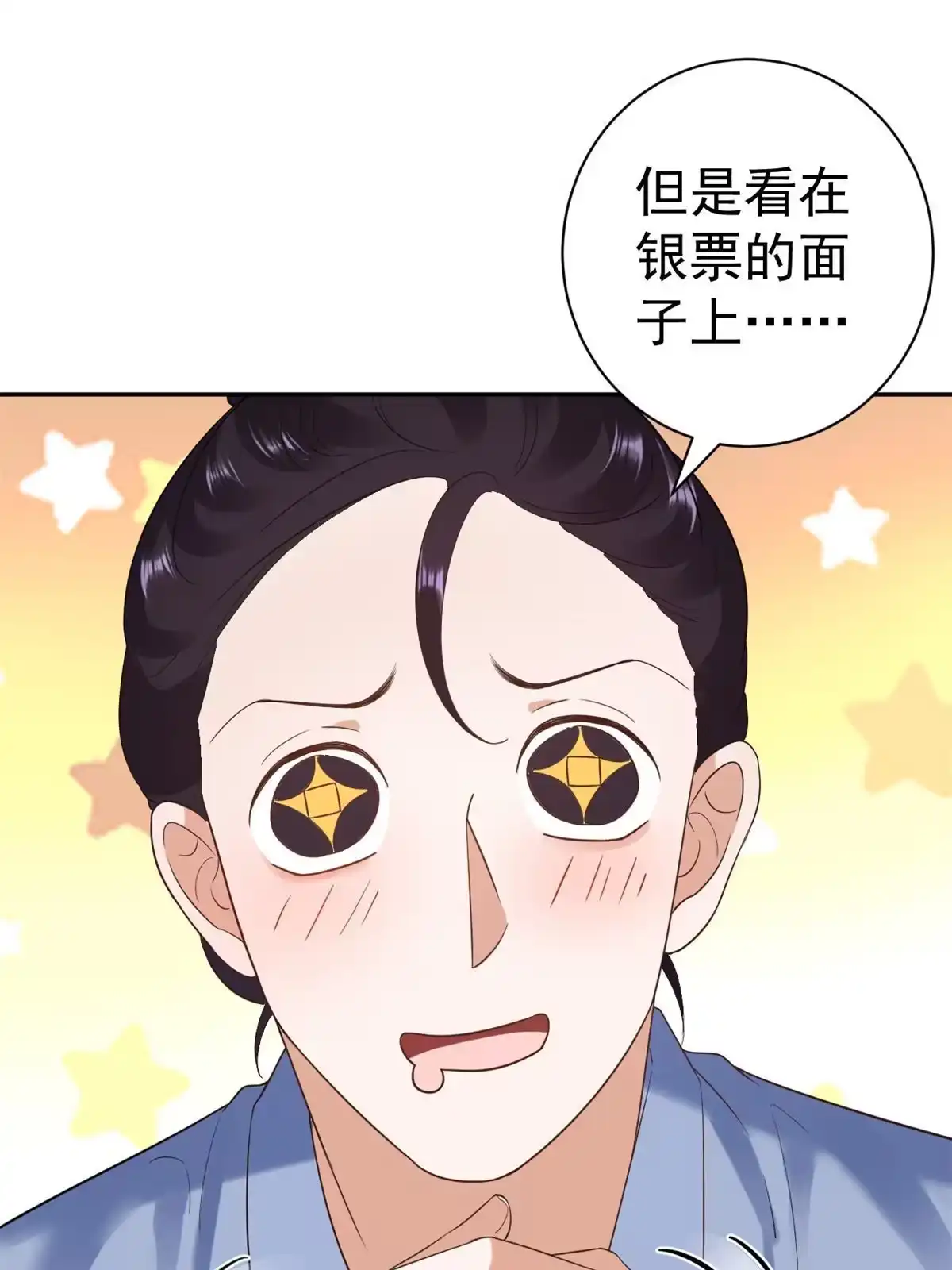 《当大佬从花钱开始》80王爷万福-择日完婚 第47页