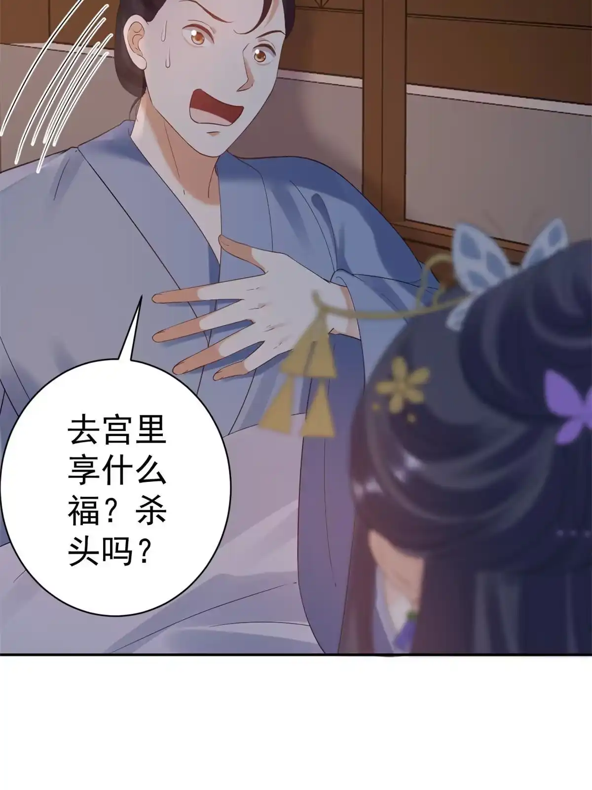 《当大佬从花钱开始》80王爷万福-择日完婚 第43页