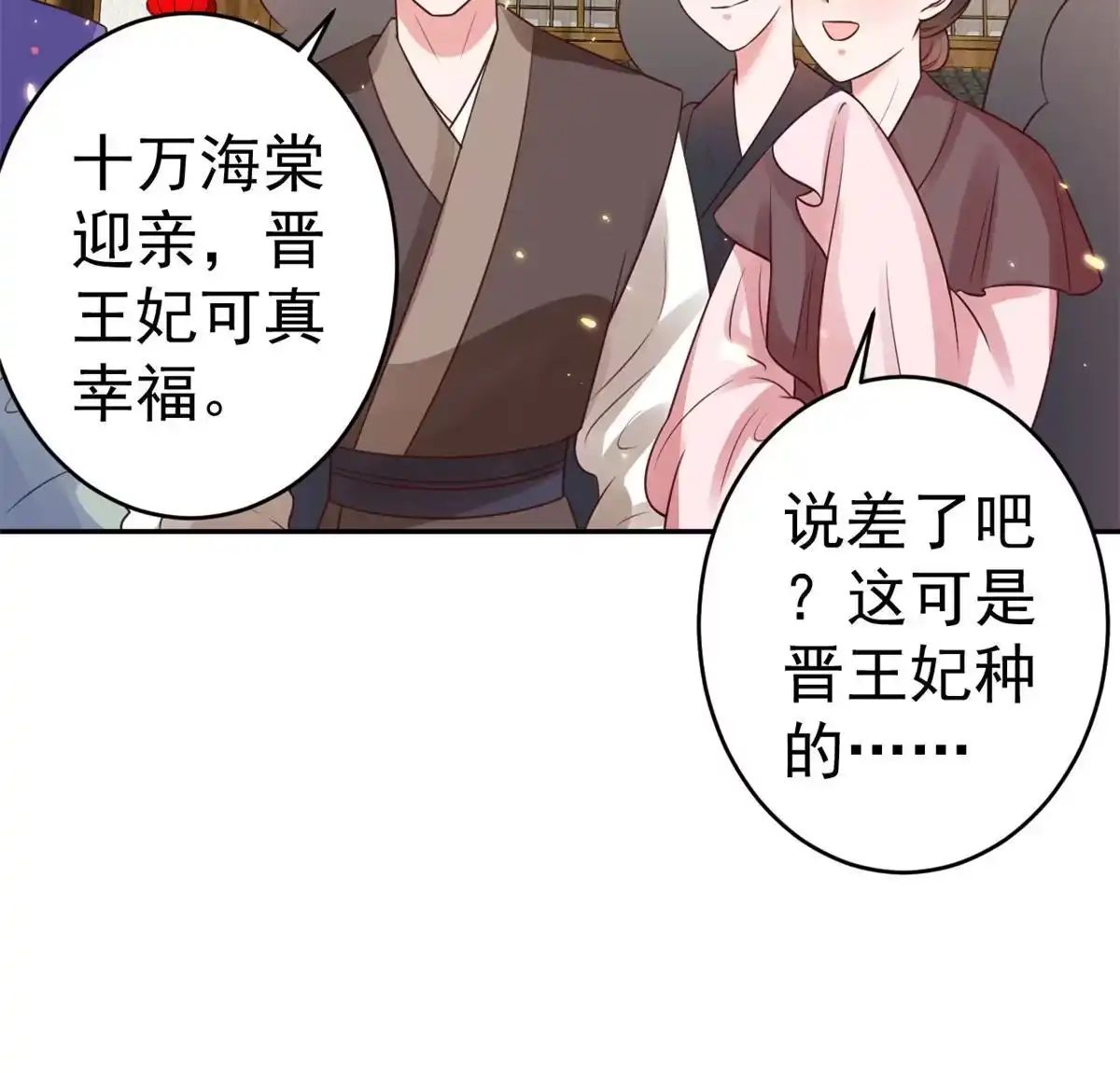 《当大佬从花钱开始》81王爷万福-大婚之日 第12页