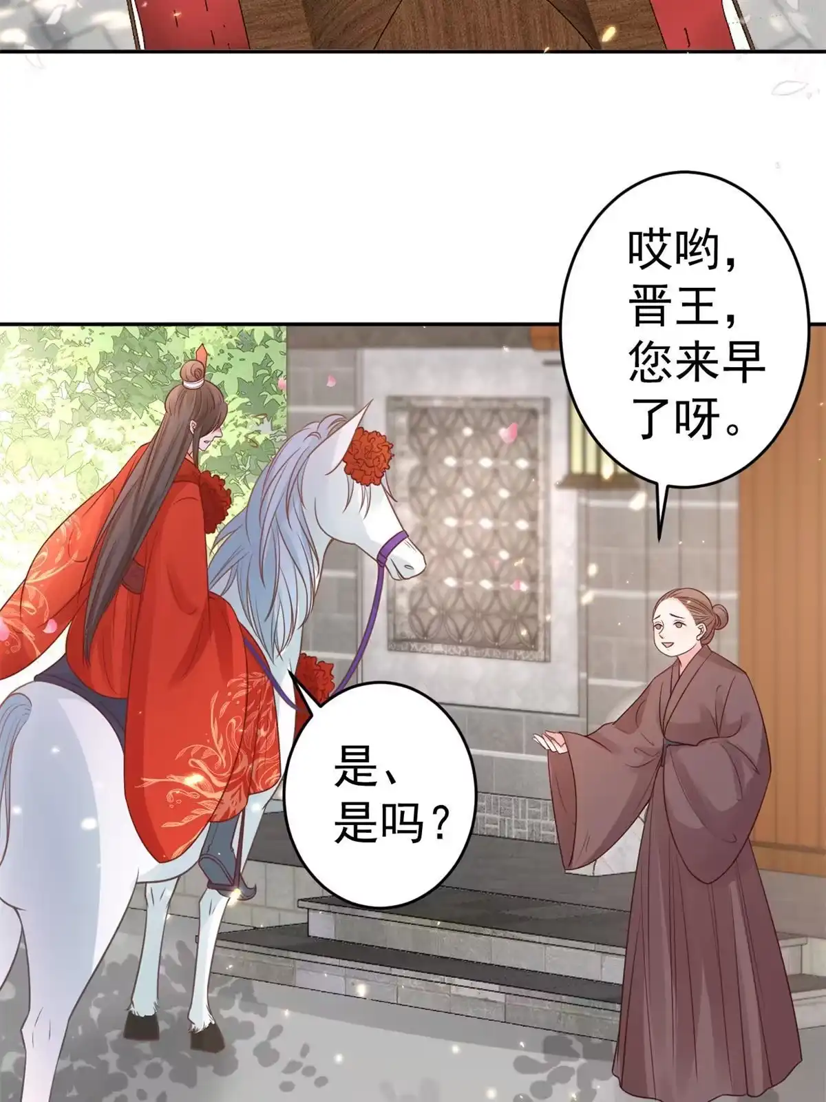 《当大佬从花钱开始》81王爷万福-大婚之日 第18页