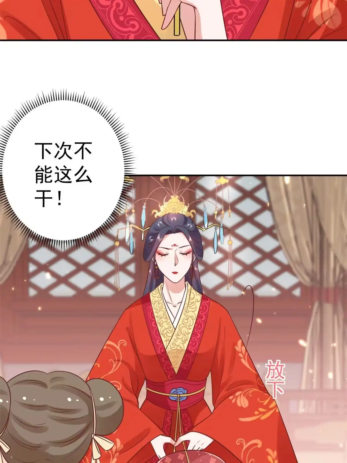 《当大佬从花钱开始》81王爷万福-大婚之日 第43页