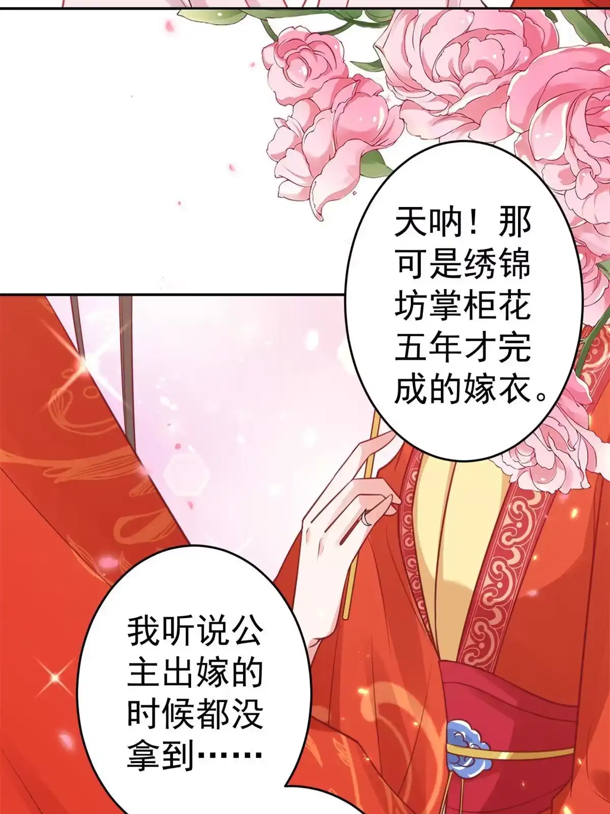 《当大佬从花钱开始》81王爷万福-大婚之日 第31页