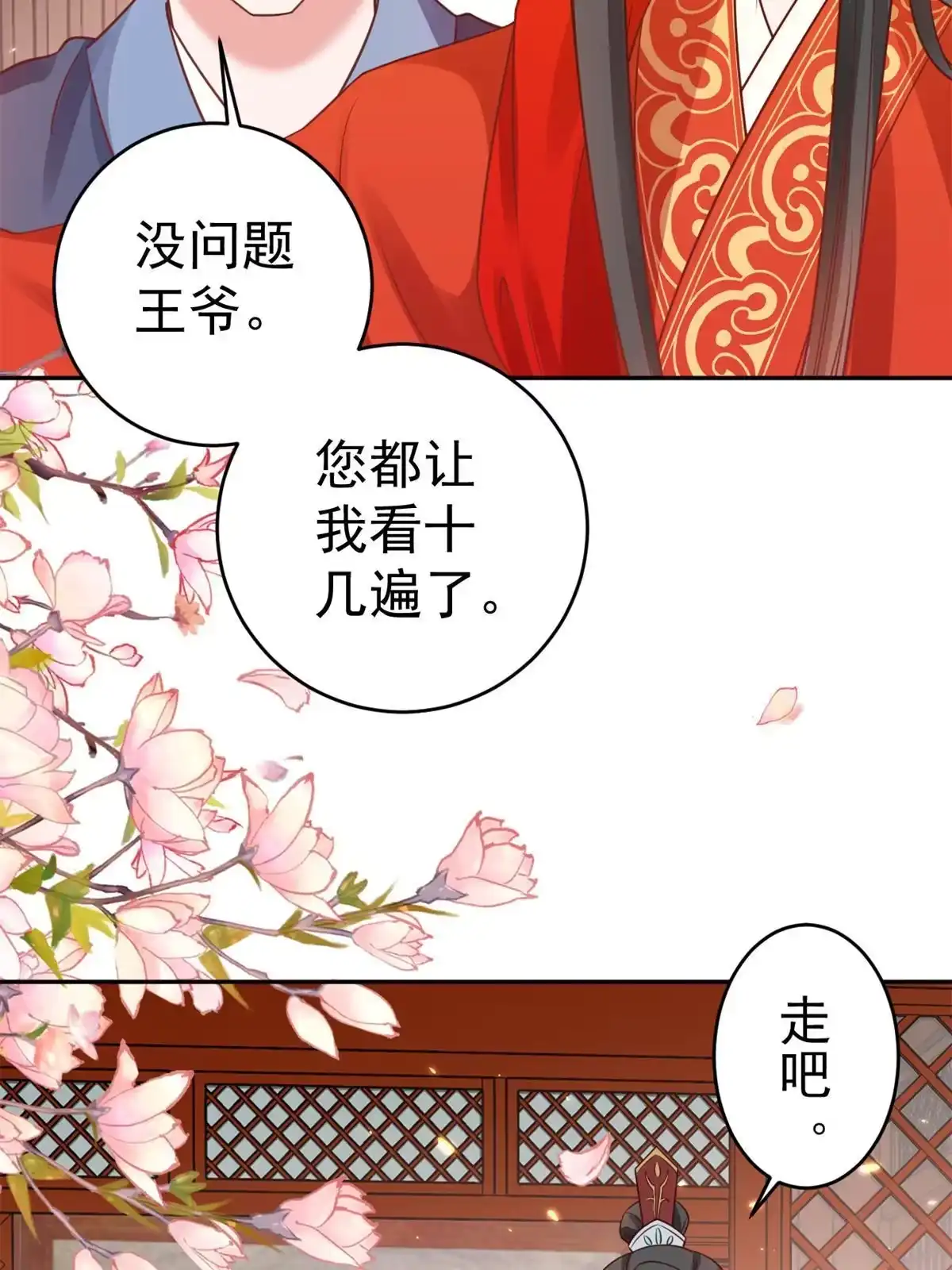 《当大佬从花钱开始》81王爷万福-大婚之日 第6页