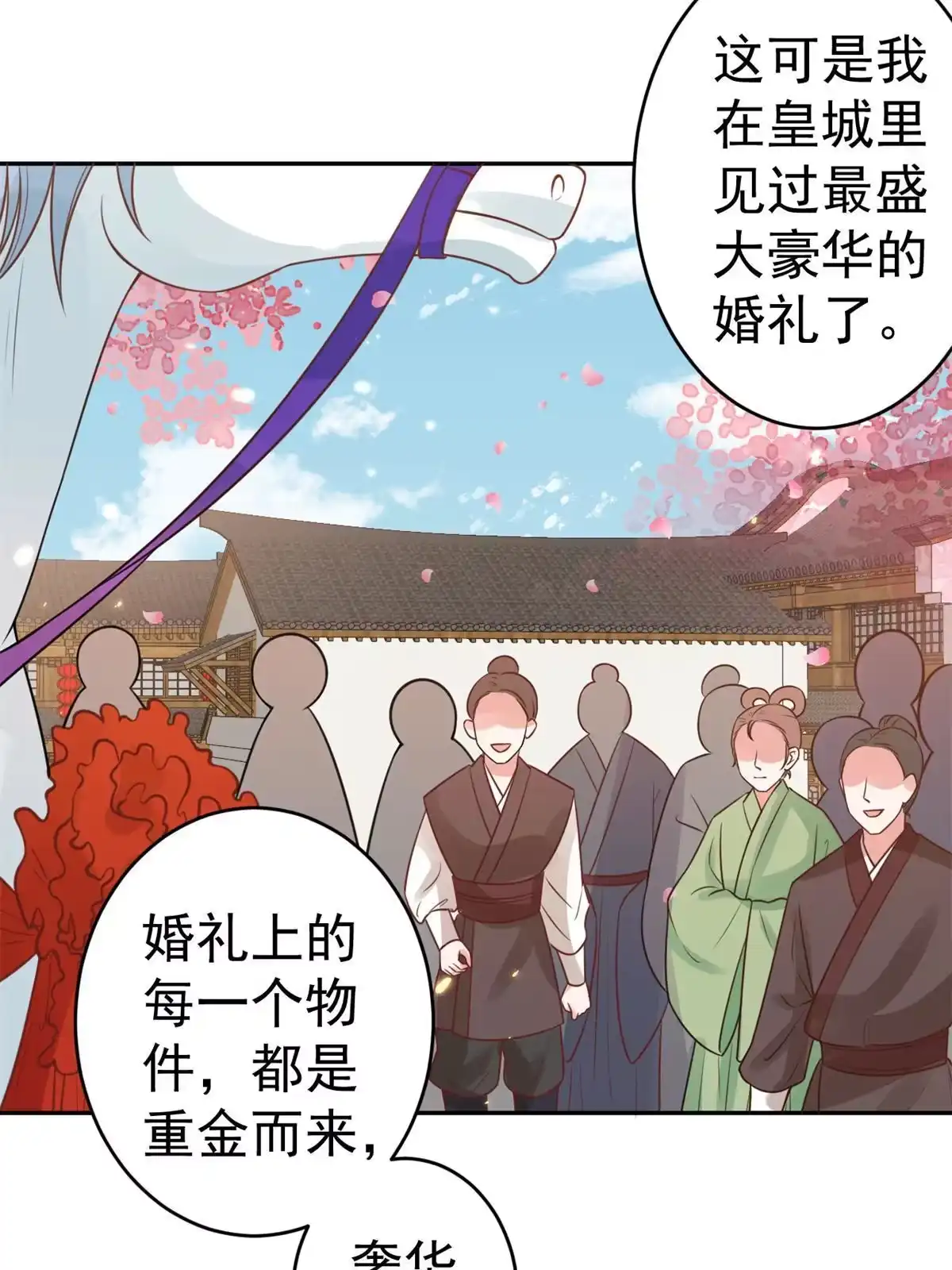 《当大佬从花钱开始》81王爷万福-大婚之日 第21页