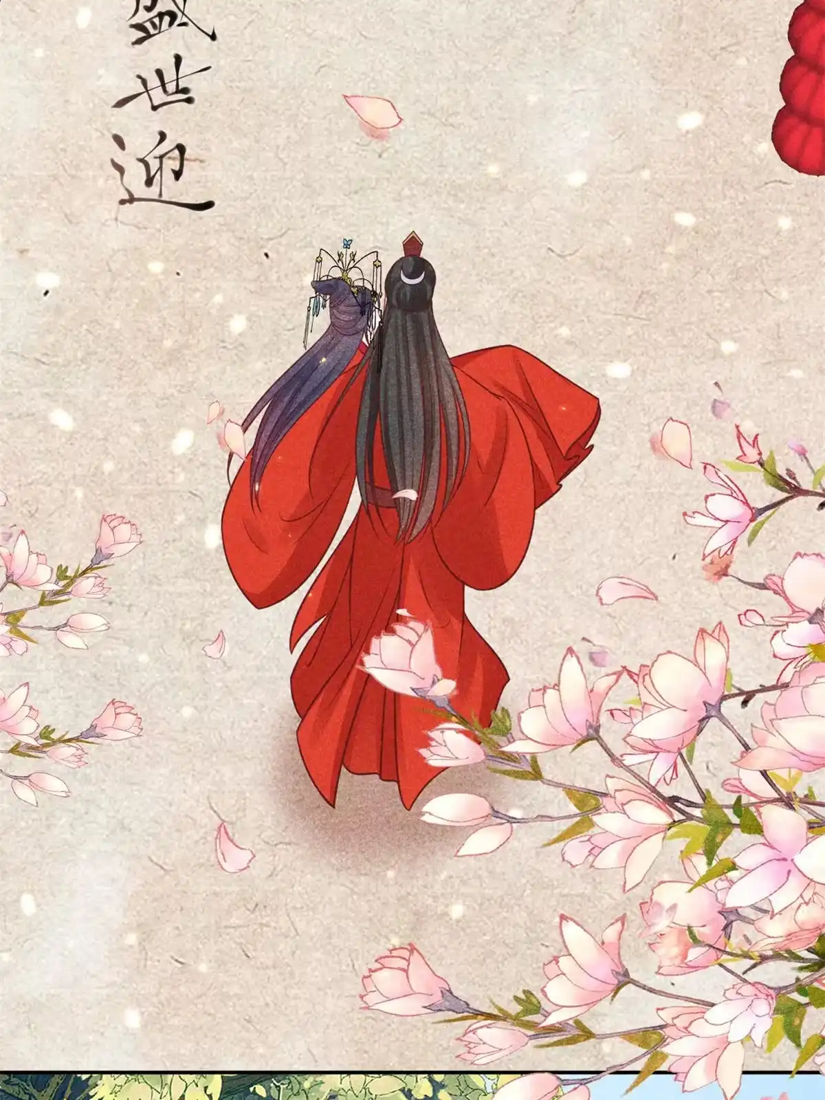 《当大佬从花钱开始》81王爷万福-大婚之日 第38页