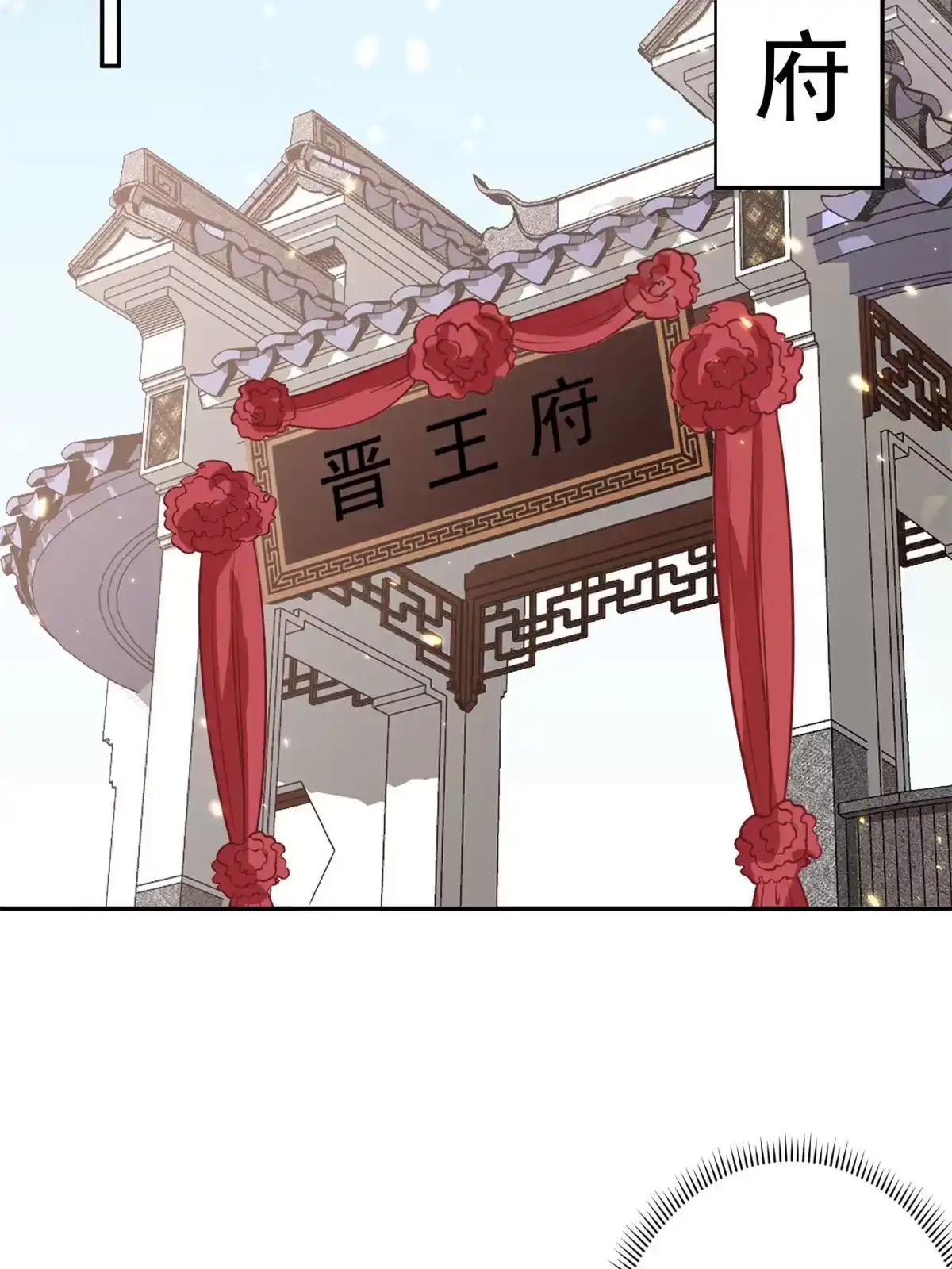 《当大佬从花钱开始》81王爷万福-大婚之日 第41页