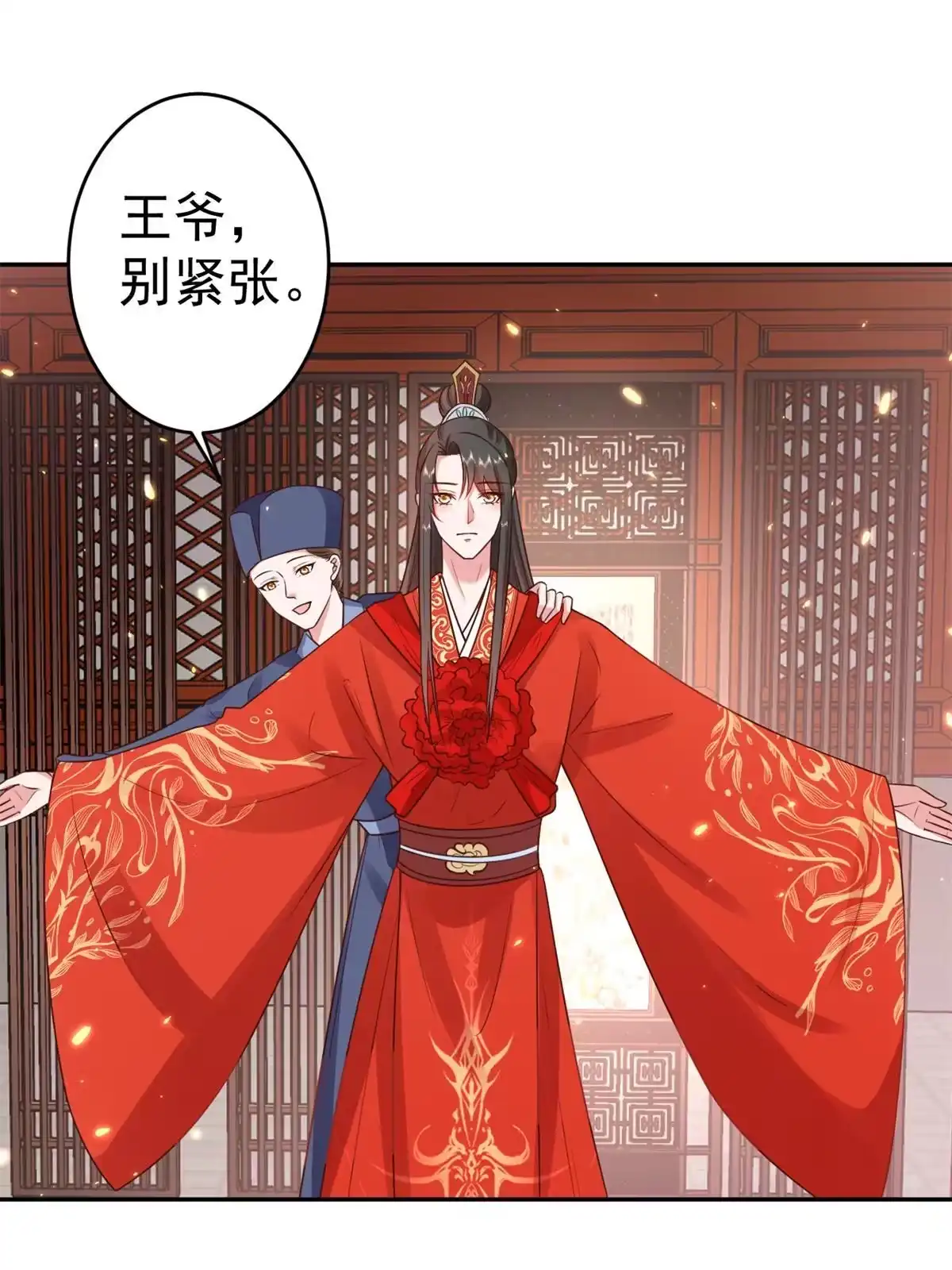 《当大佬从花钱开始》81王爷万福-大婚之日 第4页