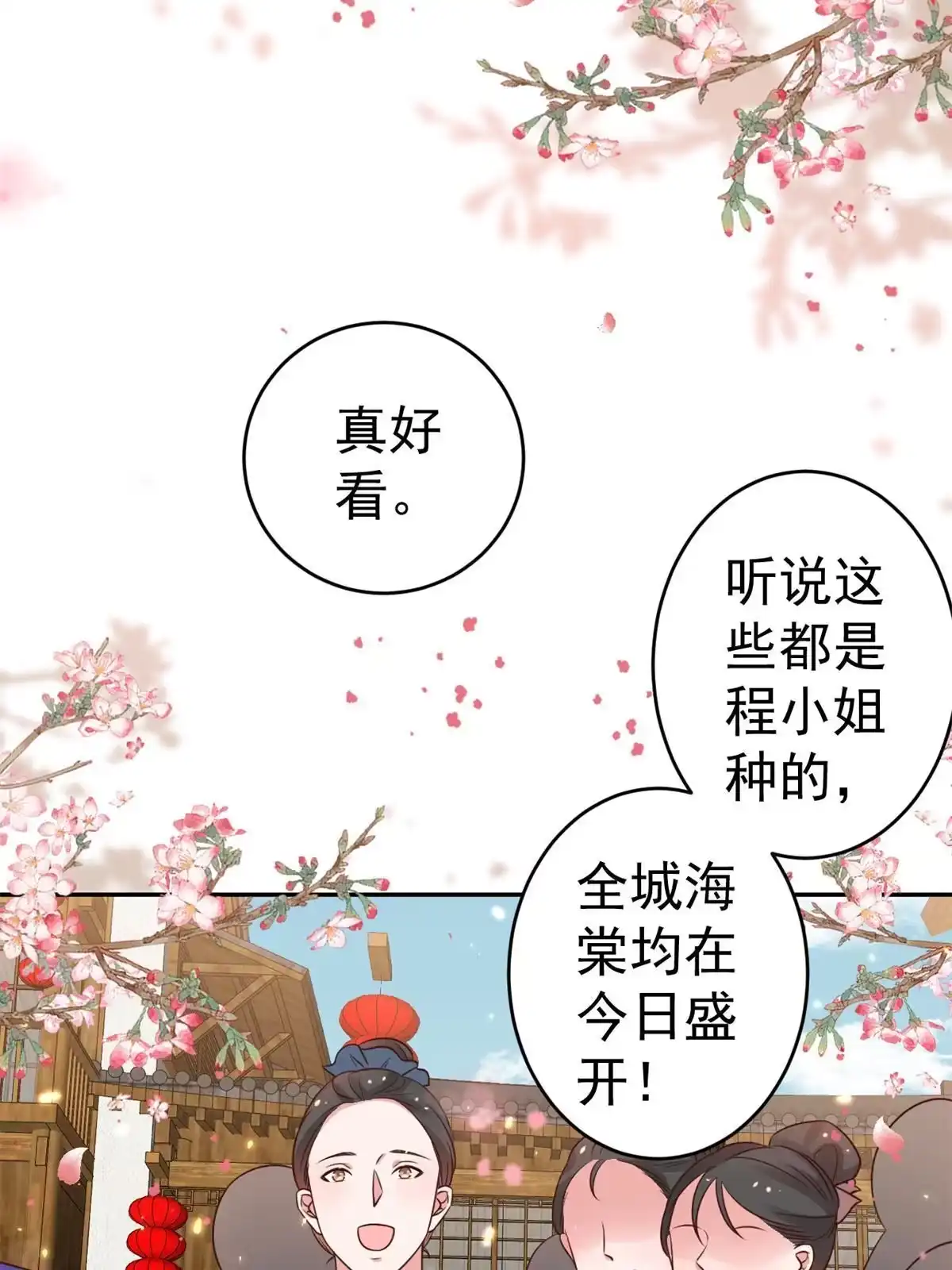 《当大佬从花钱开始》81王爷万福-大婚之日 第11页