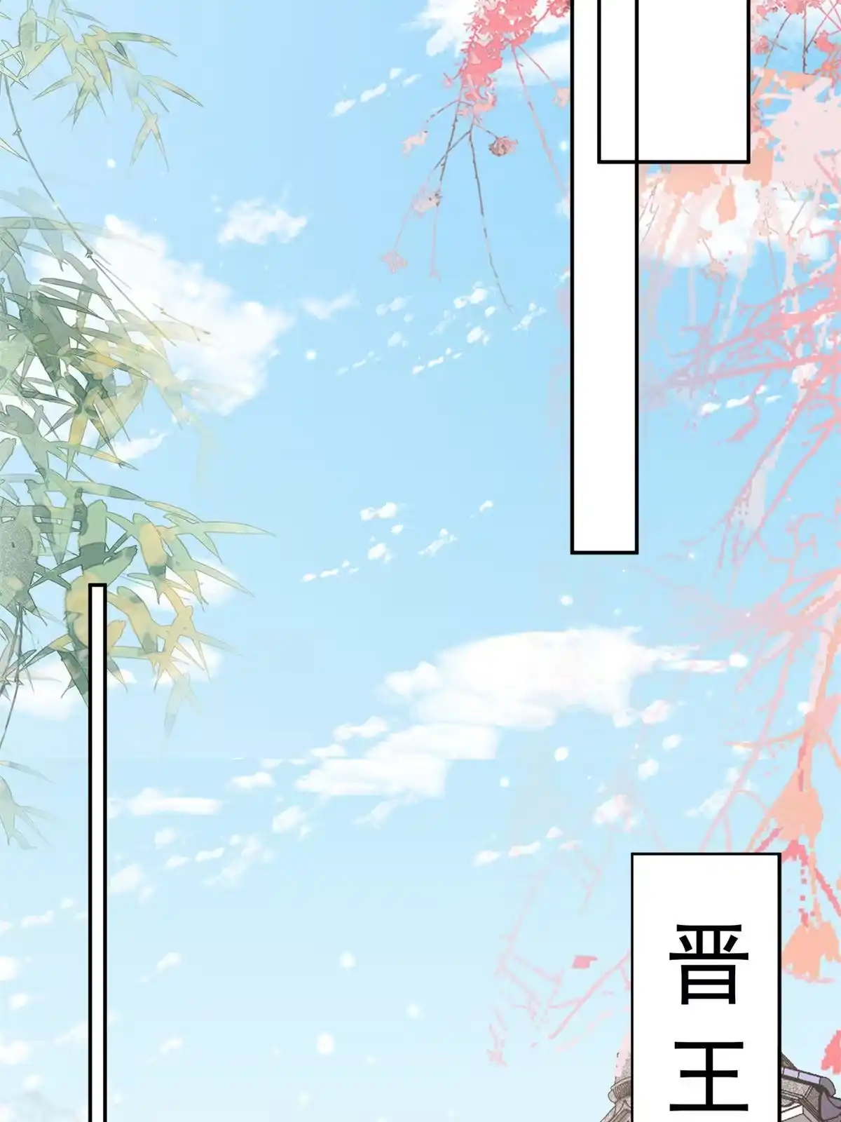 《当大佬从花钱开始》81王爷万福-大婚之日 第40页