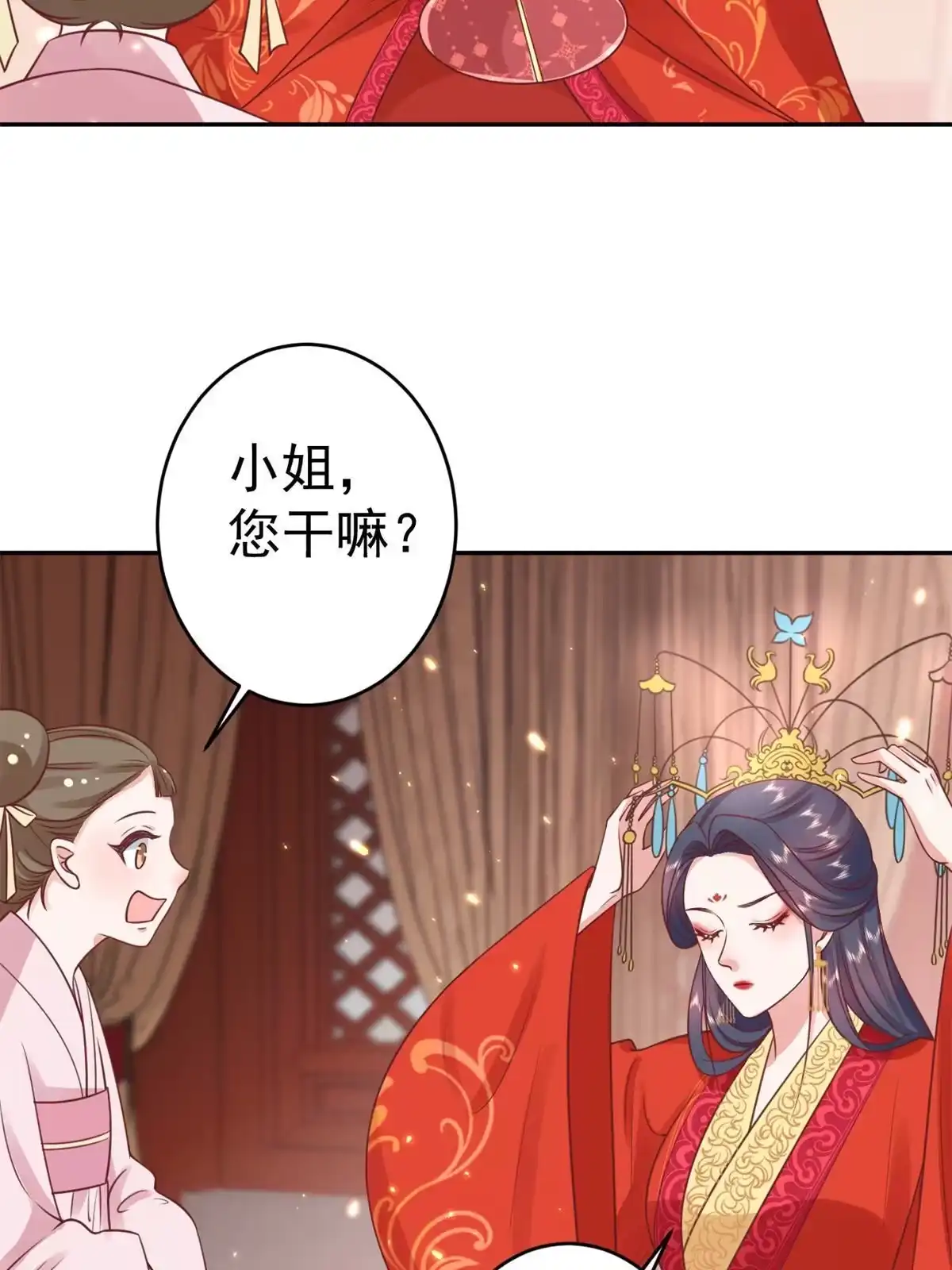 《当大佬从花钱开始》81王爷万福-大婚之日 第44页
