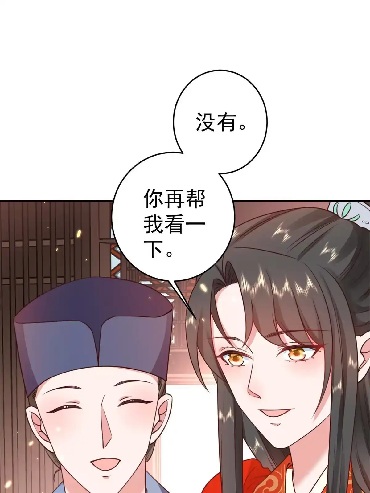 《当大佬从花钱开始》81王爷万福-大婚之日 第5页