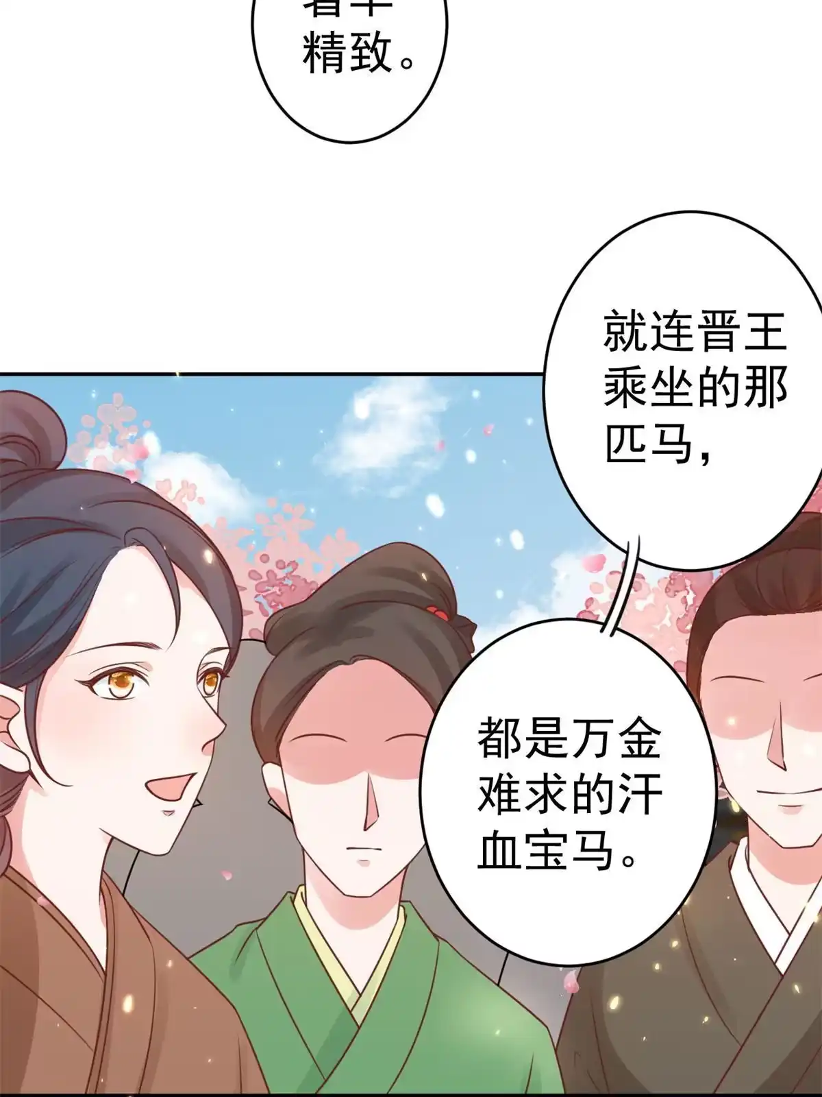 《当大佬从花钱开始》81王爷万福-大婚之日 第22页
