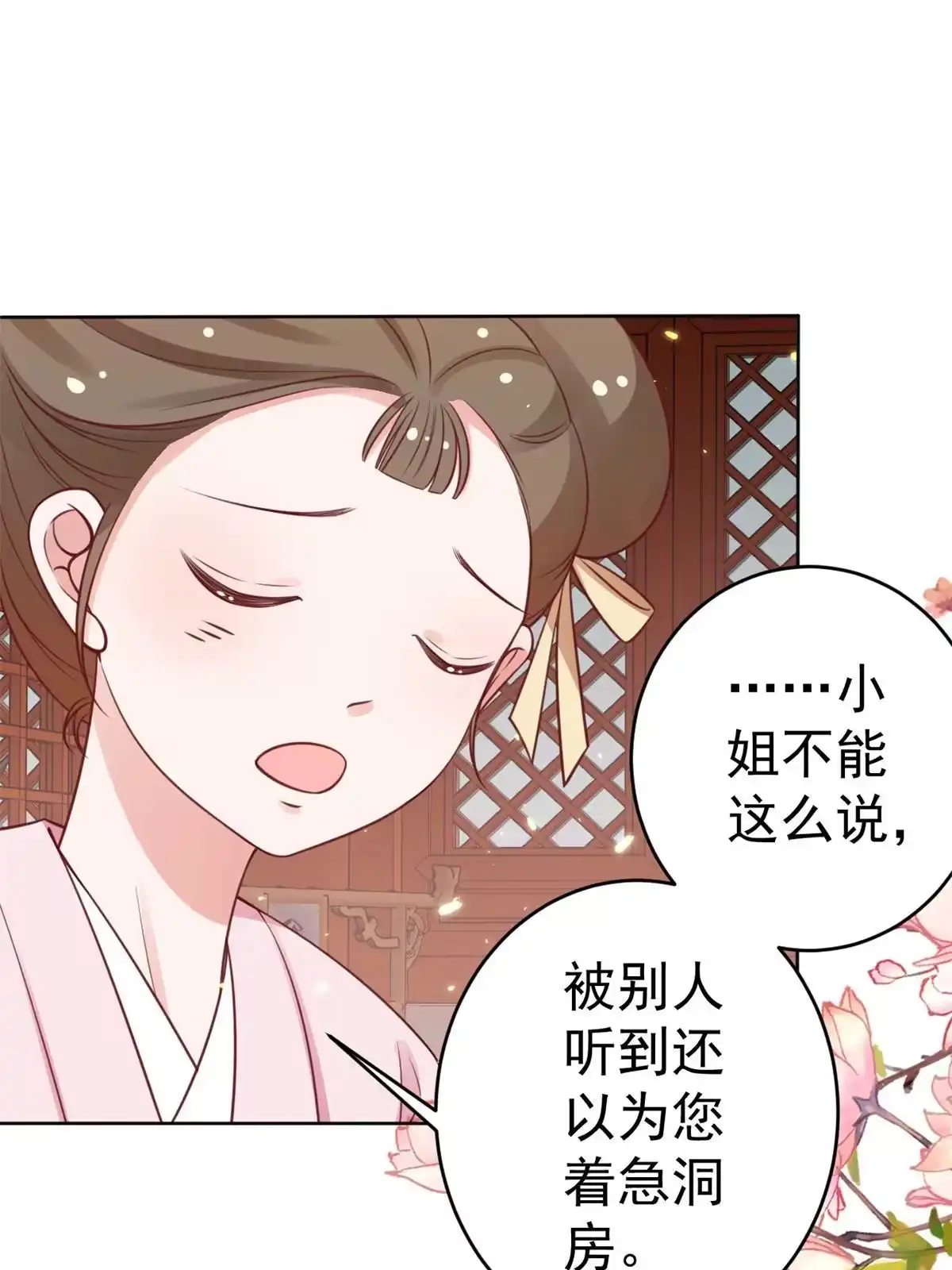 《当大佬从花钱开始》81王爷万福-大婚之日 第49页
