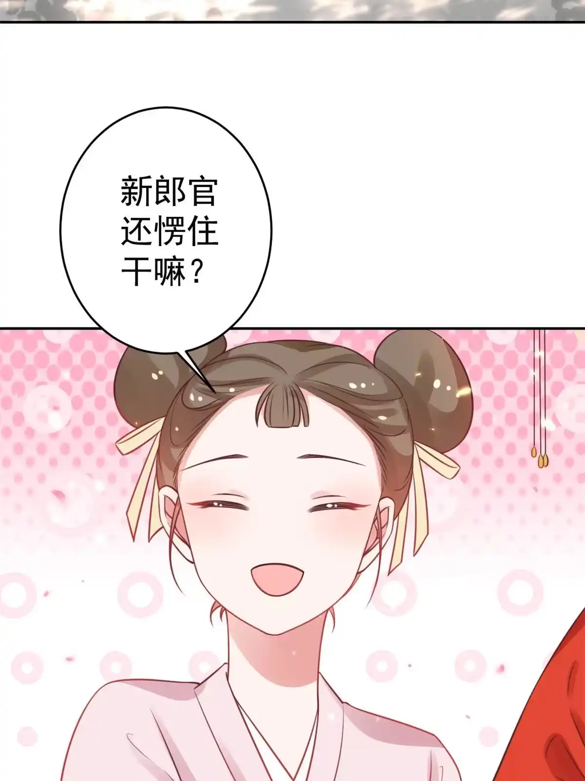 《当大佬从花钱开始》81王爷万福-大婚之日 第30页