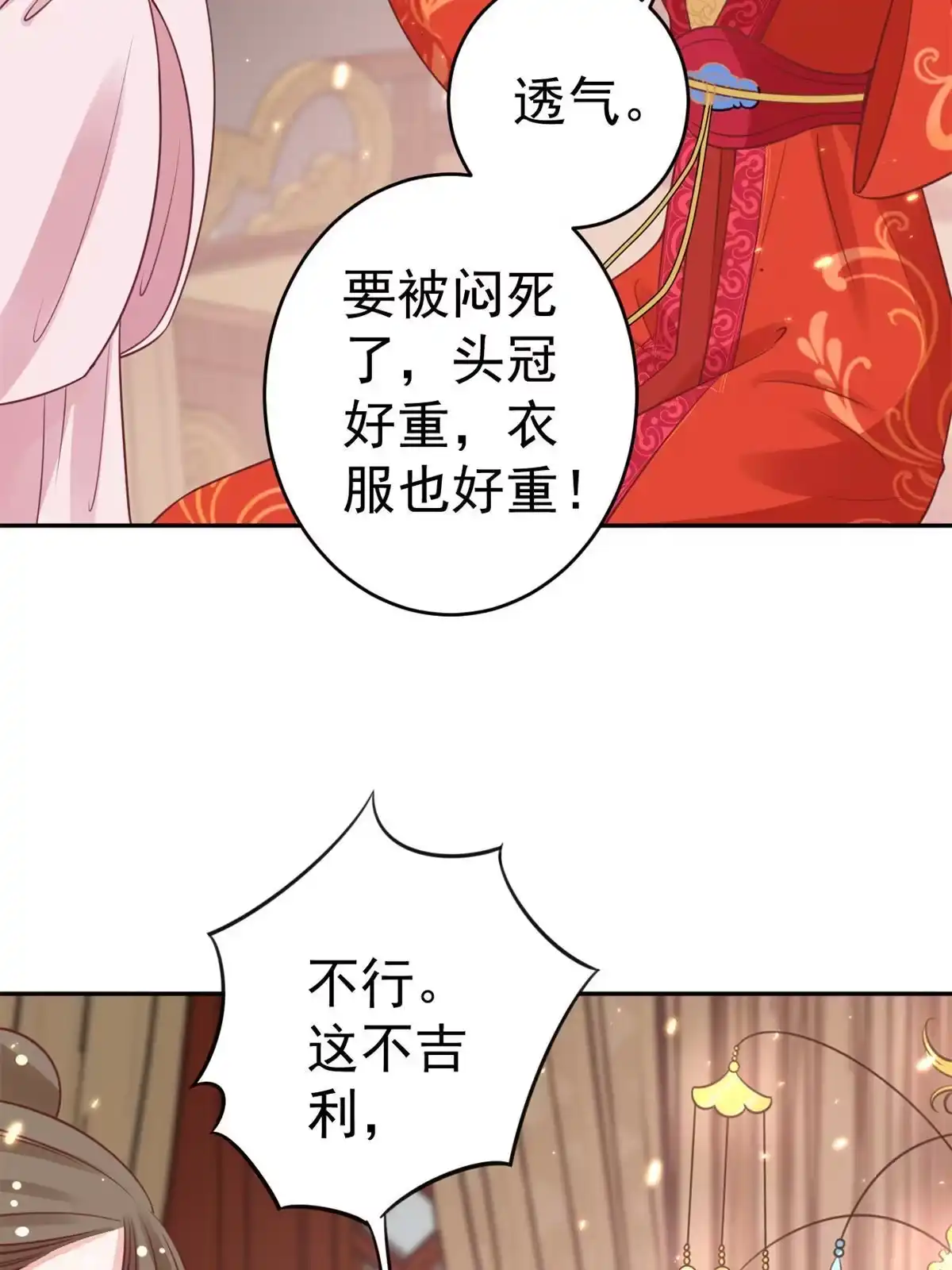 《当大佬从花钱开始》81王爷万福-大婚之日 第45页