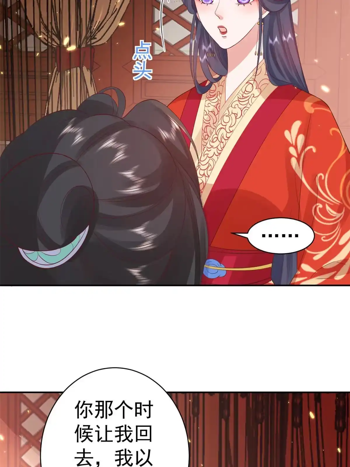 《当大佬从花钱开始》82王爷万福-洞房花烛夜 第21页