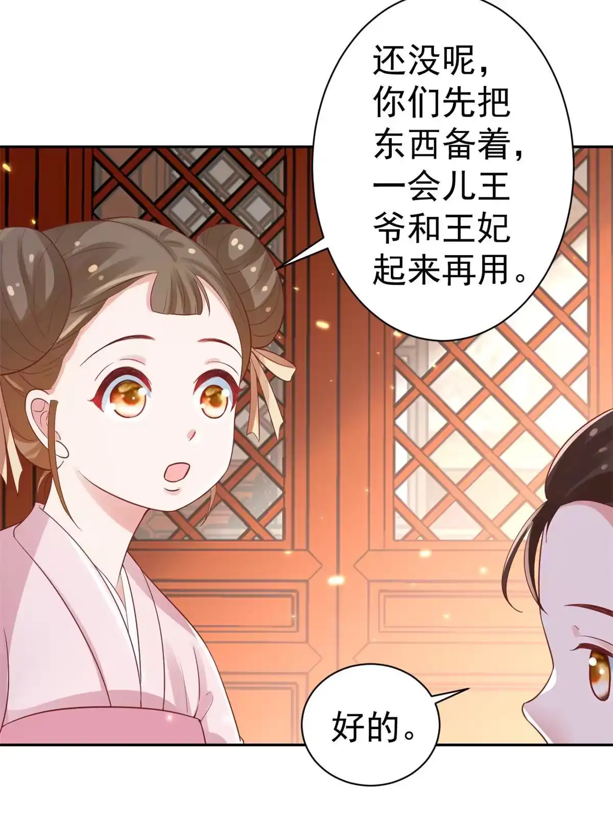 《当大佬从花钱开始》82王爷万福-洞房花烛夜 第48页