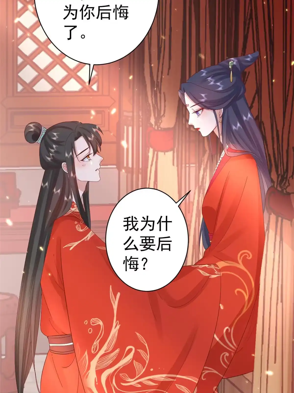《当大佬从花钱开始》82王爷万福-洞房花烛夜 第22页