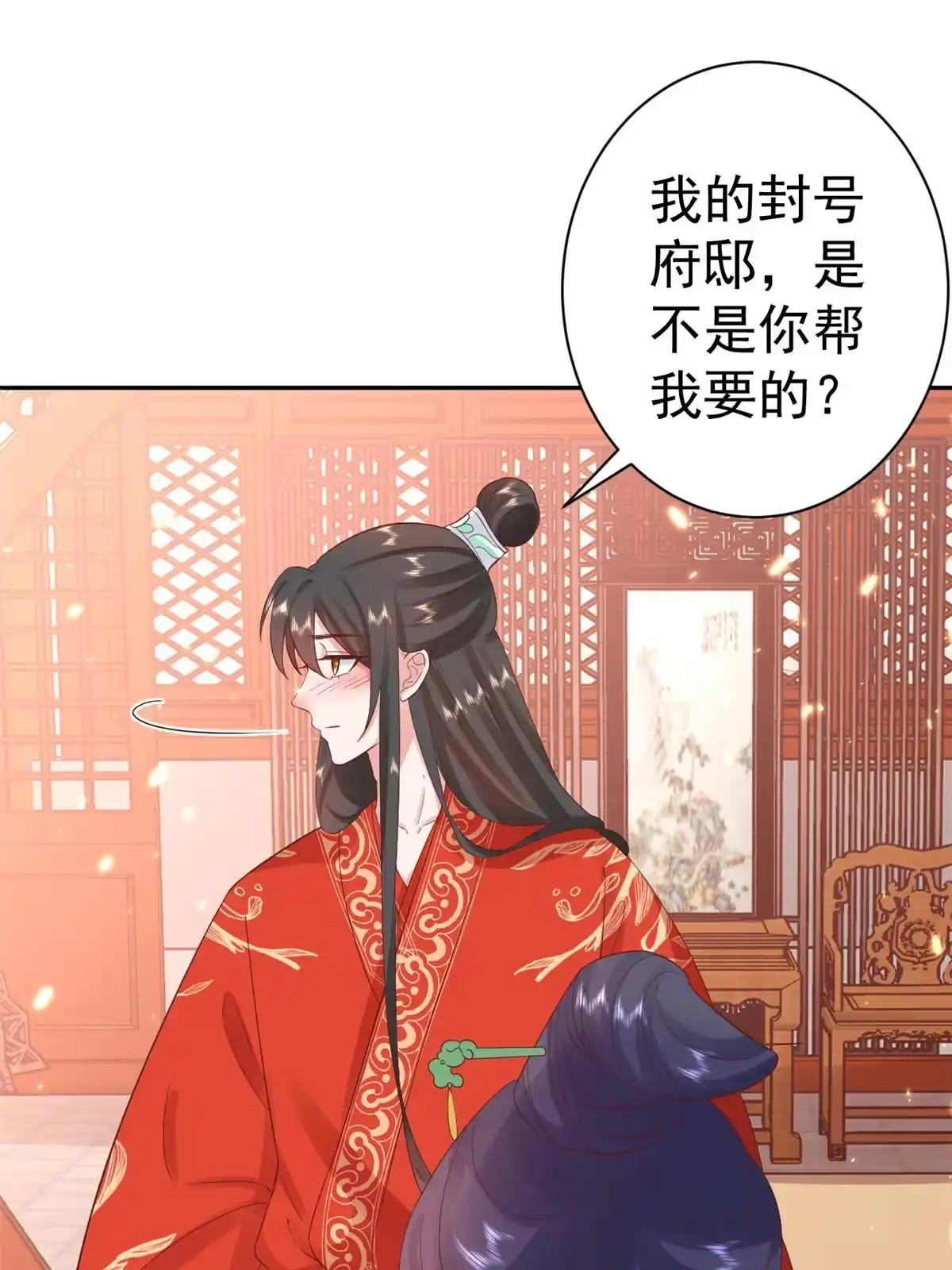 《当大佬从花钱开始》82王爷万福-洞房花烛夜 第19页