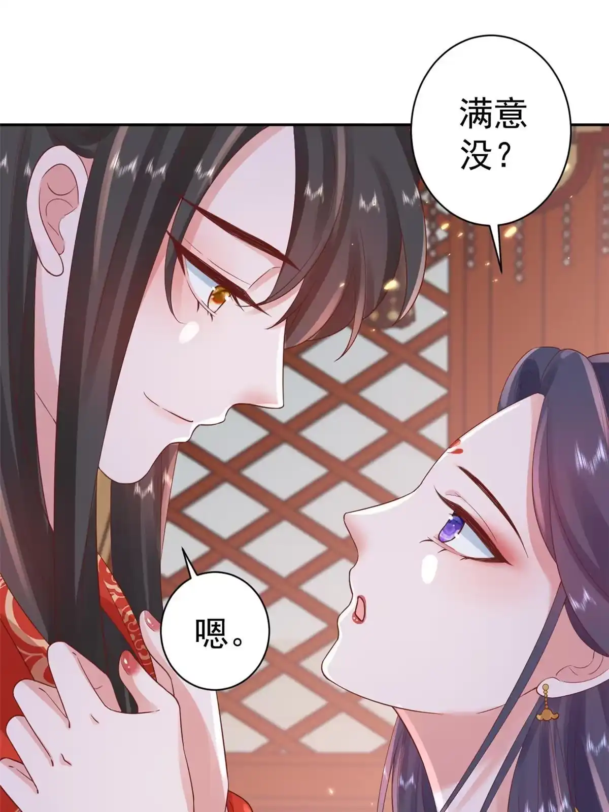 《当大佬从花钱开始》82王爷万福-洞房花烛夜 第9页