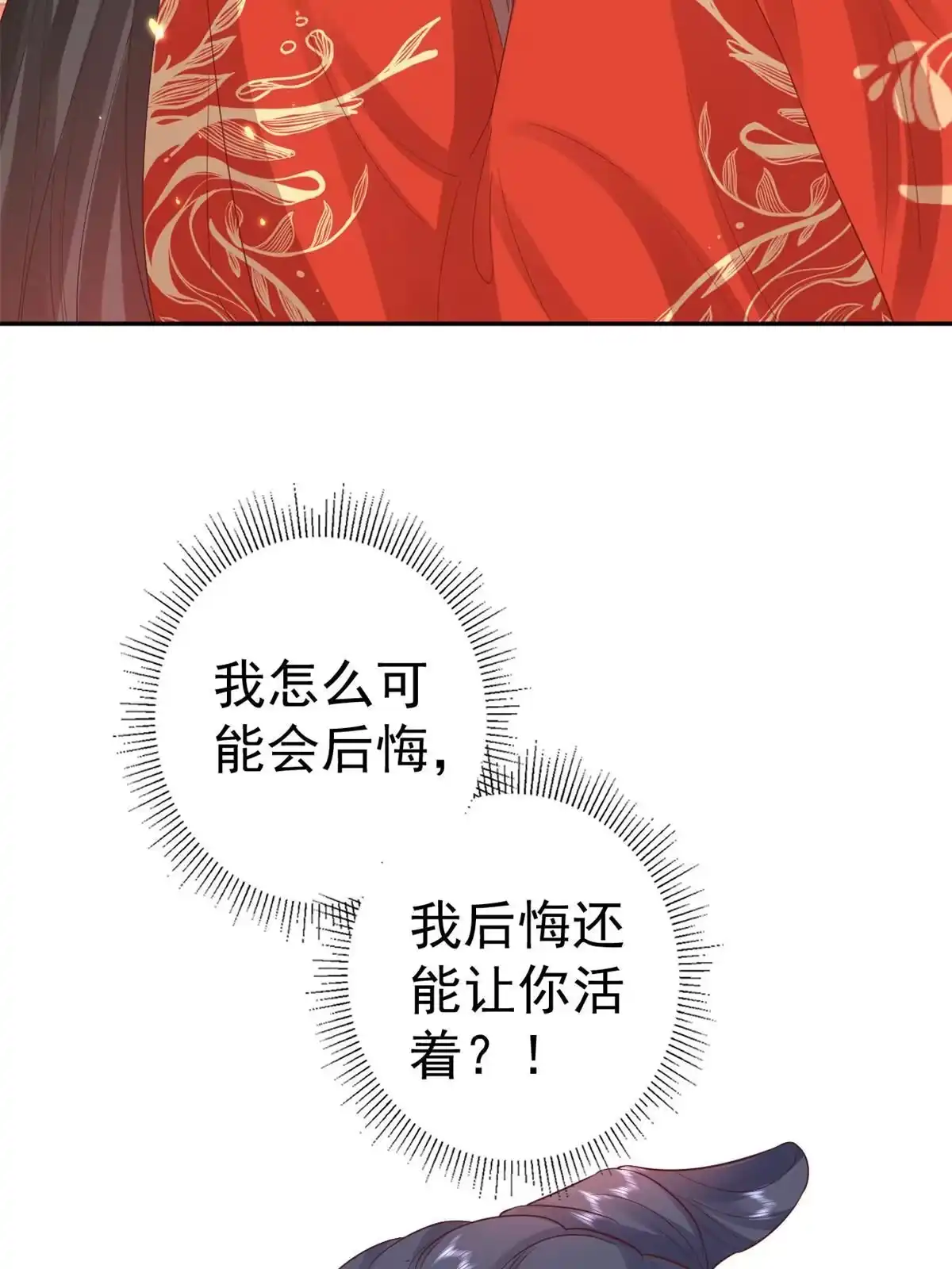 《当大佬从花钱开始》82王爷万福-洞房花烛夜 第27页