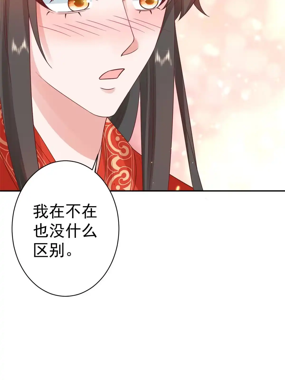 《当大佬从花钱开始》82王爷万福-洞房花烛夜 第18页