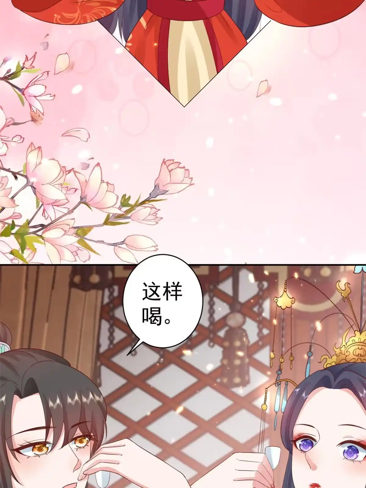 《当大佬从花钱开始》82王爷万福-洞房花烛夜 第6页