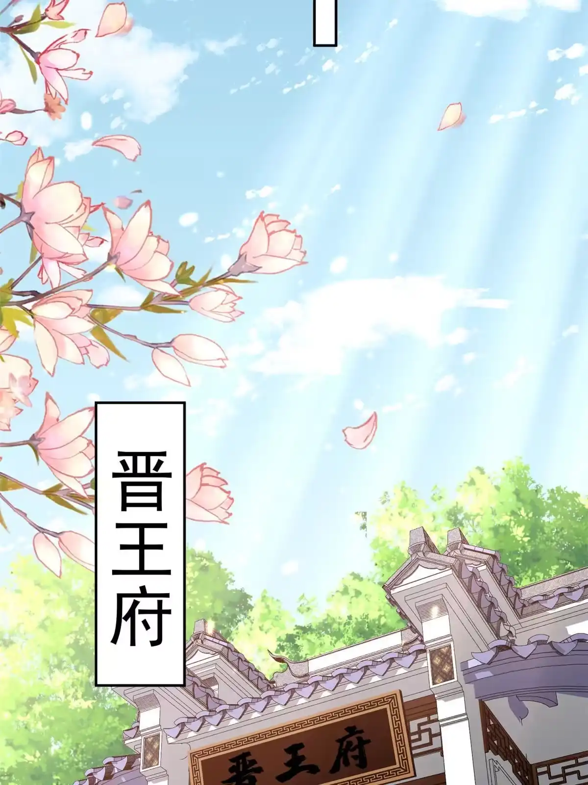 《当大佬从花钱开始》82王爷万福-洞房花烛夜 第45页