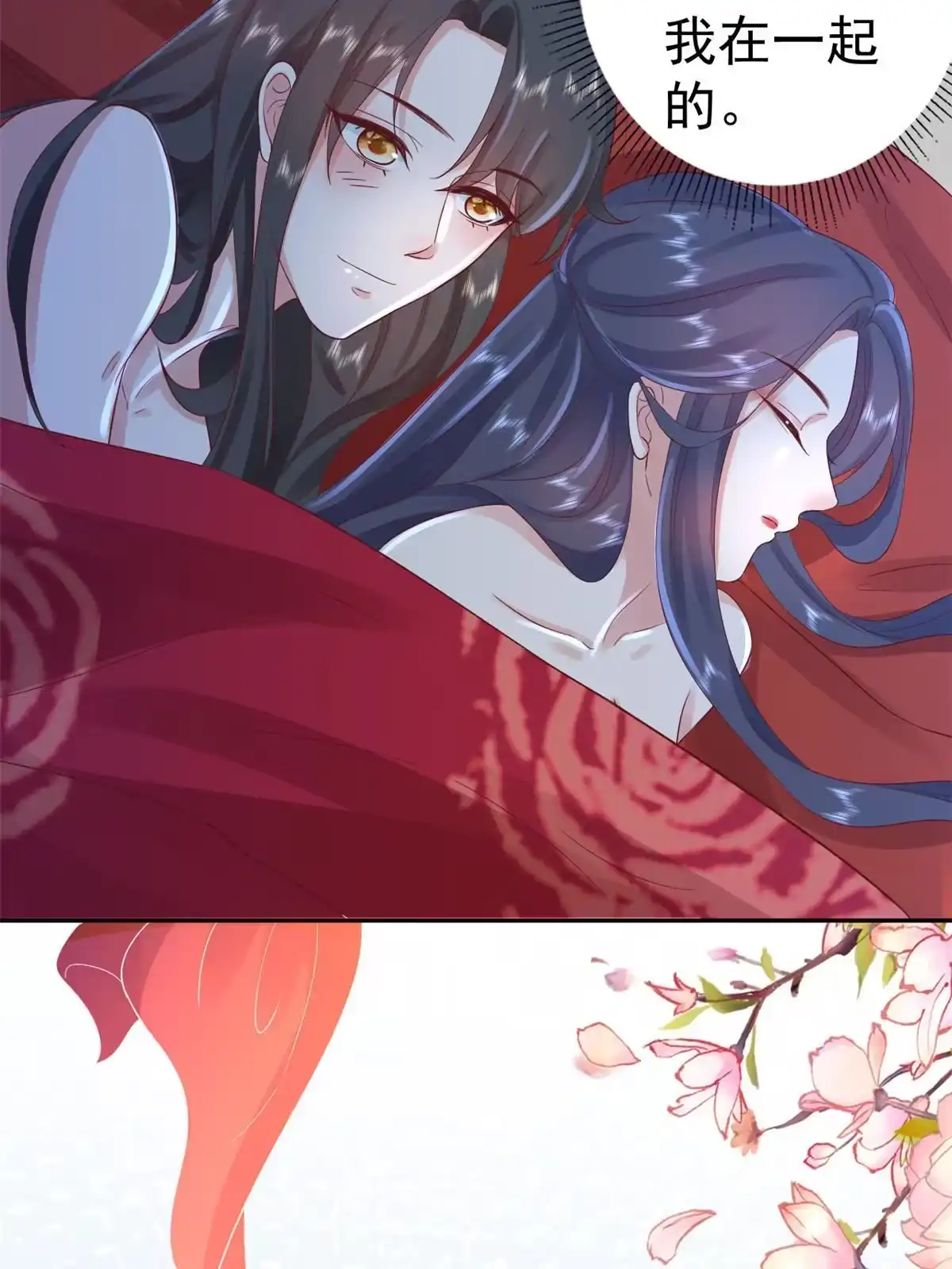 《当大佬从花钱开始》82王爷万福-洞房花烛夜 第43页