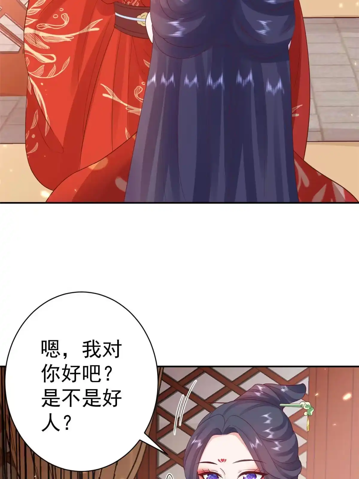 《当大佬从花钱开始》82王爷万福-洞房花烛夜 第20页