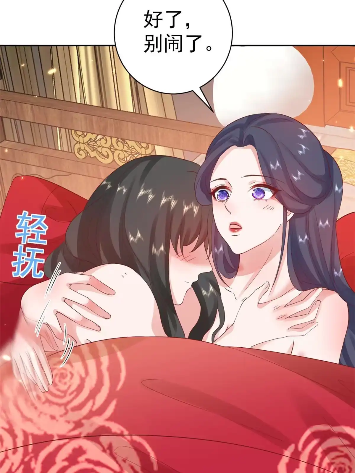 《当大佬从花钱开始》82王爷万福-洞房花烛夜 第54页