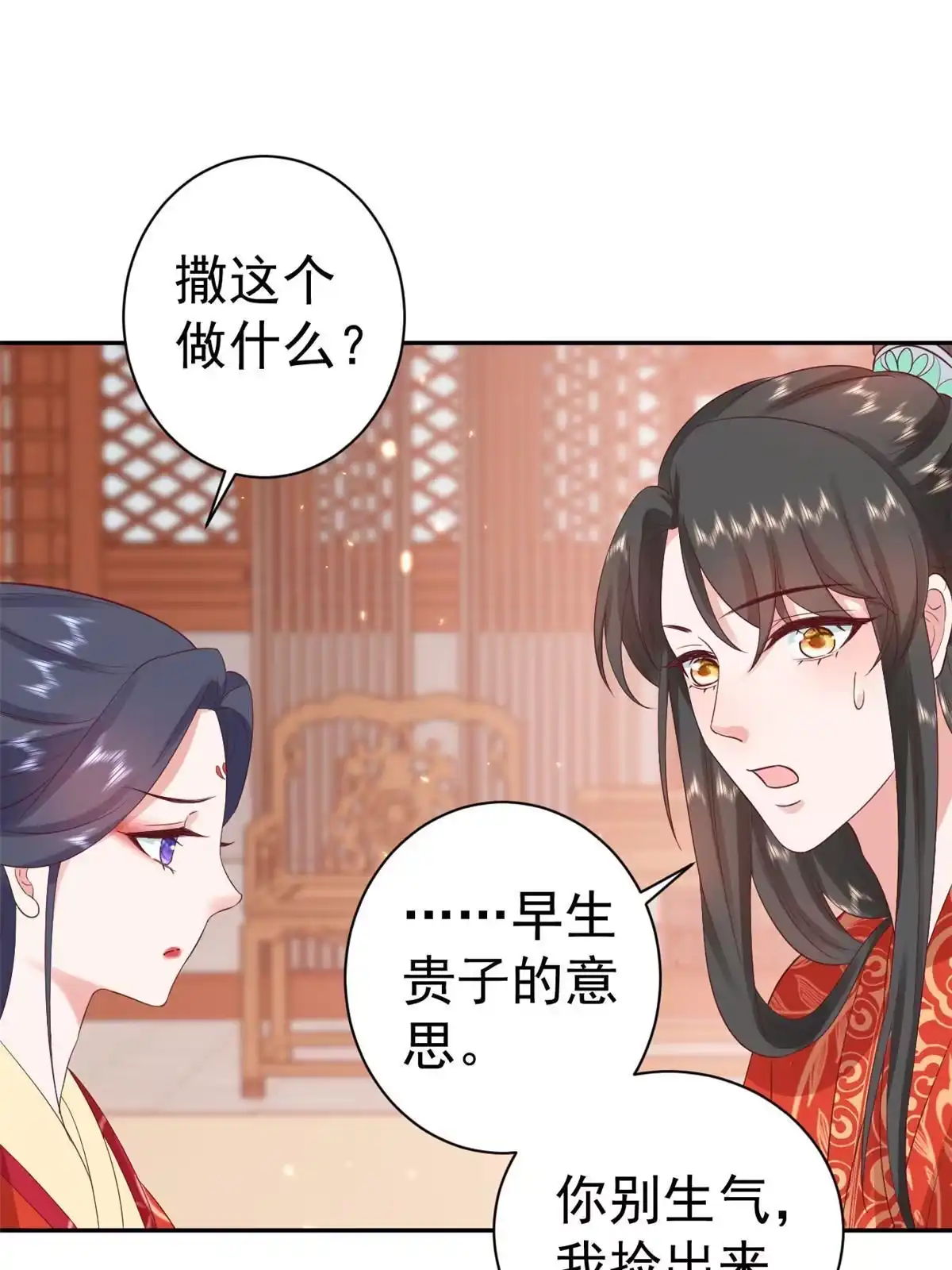 《当大佬从花钱开始》82王爷万福-洞房花烛夜 第38页